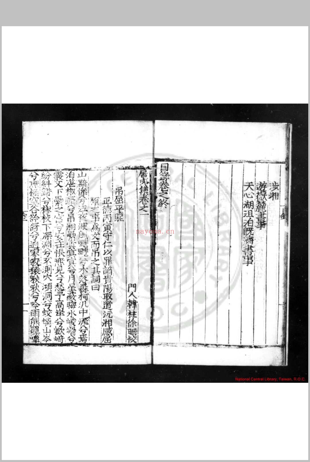 居夷集 (明)王守仁撰 明嘉靖甲申(三年, 1524)温陵丘养浩刊本