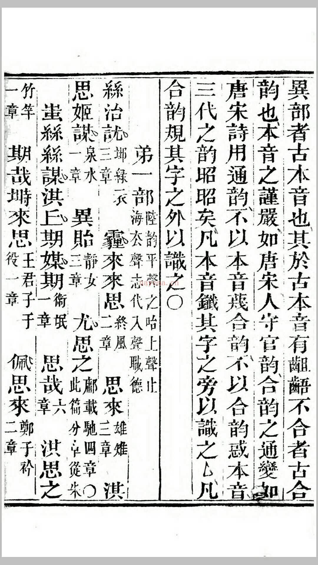 六书音均表.清.段玉裁撰.清同治11年湖北崇文书局刊本 (段玉裁六书音均表)