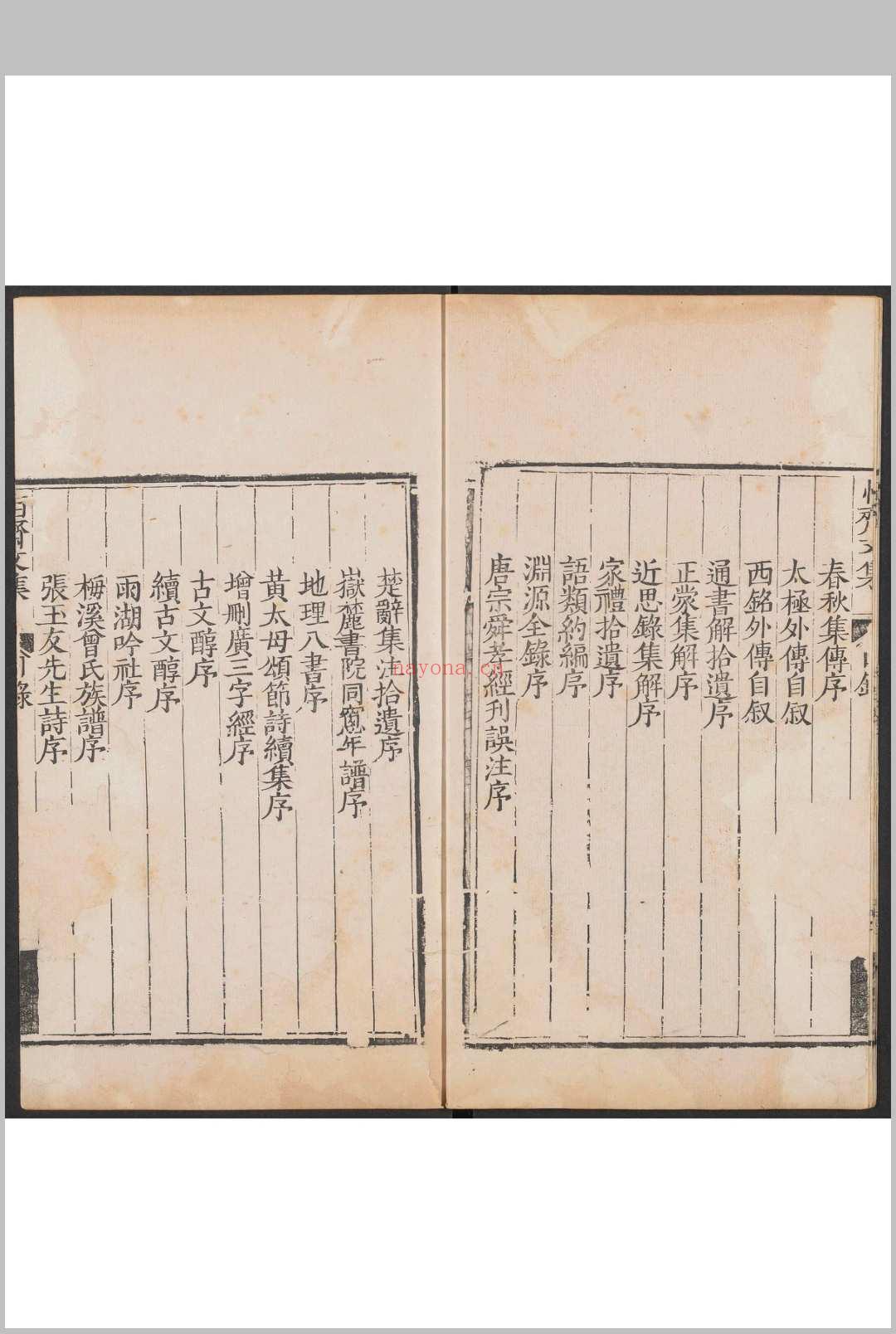 恒斋文集  十二卷 李文炤撰  李芳华评选.四为堂, 清乾隆初年间 [约1738]