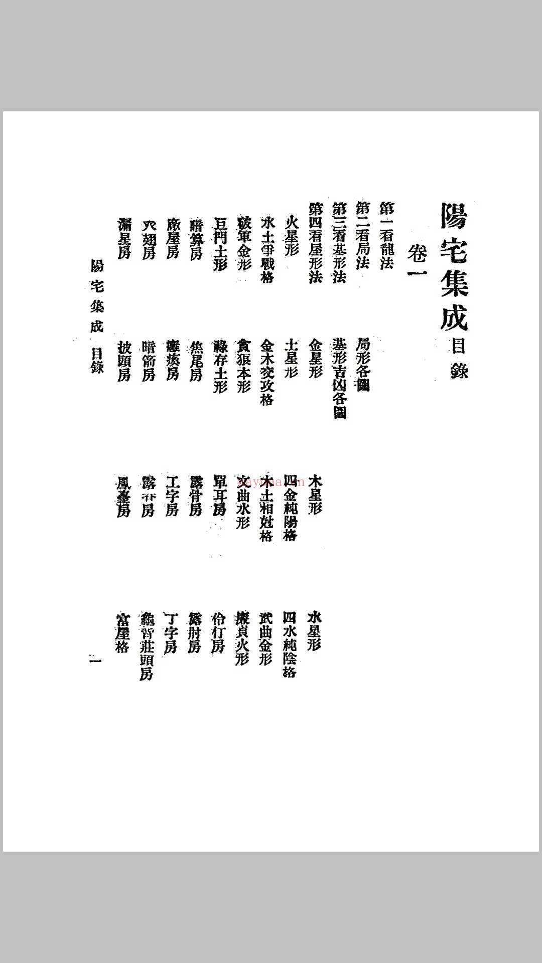 阴阳二宅全书(阴阳宅集要) (阴阳二宅全书 解析)