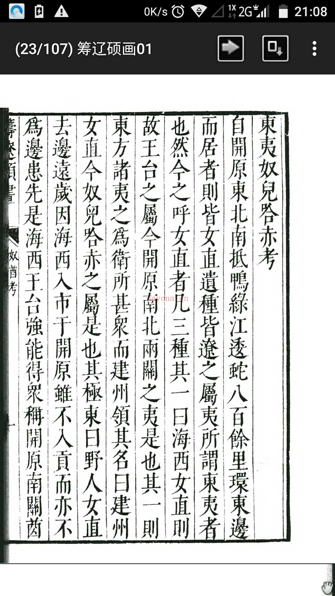 明·程开祜《筹辽硕画》（国立北平图书馆善本丛书本）46卷全