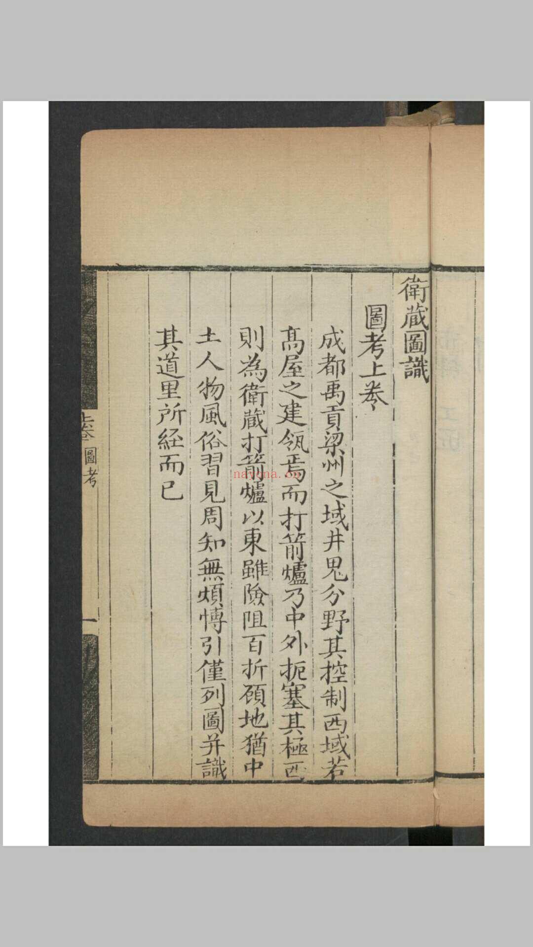 马揭 卫藏图识 5卷 1792