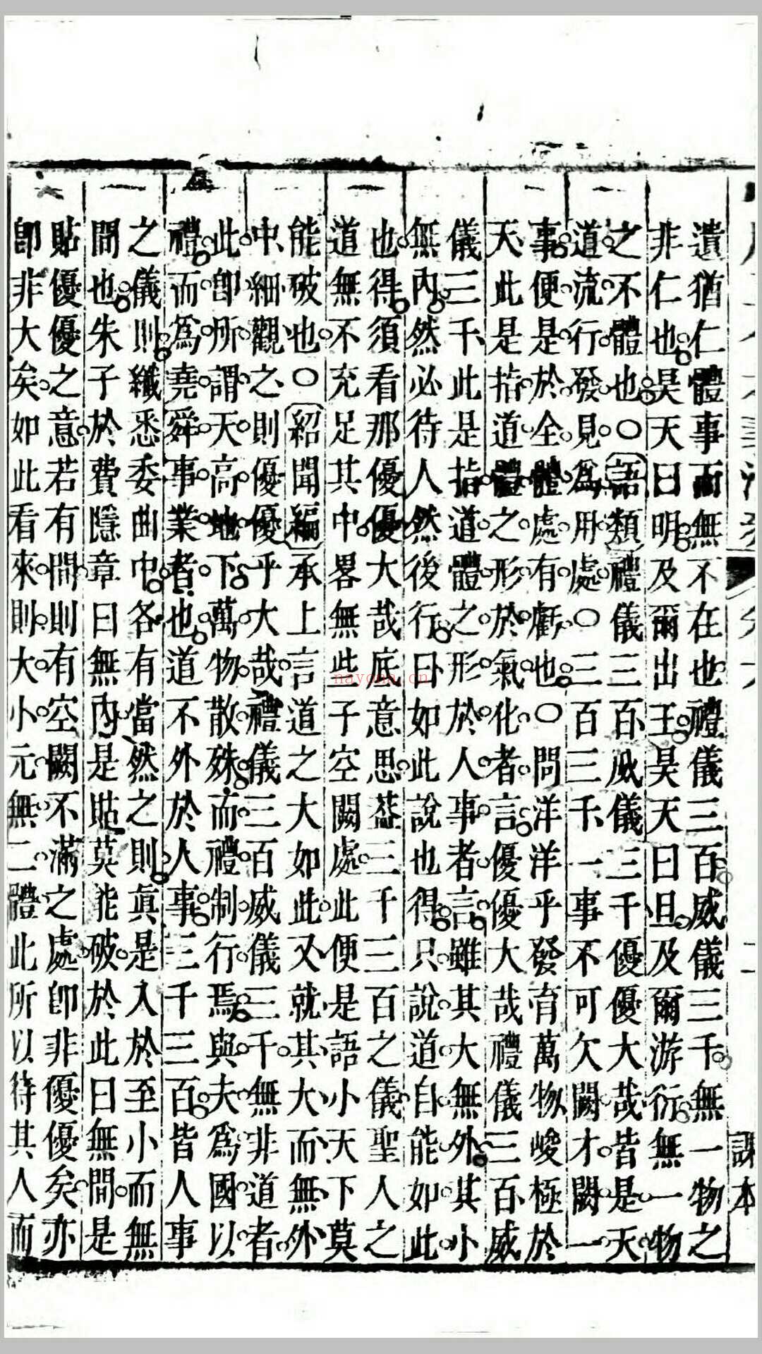 四书朱子本义汇叅.清.王步青撰.清乾隆10年敦复堂刊本 (四书朱子本义汇参参考价格)