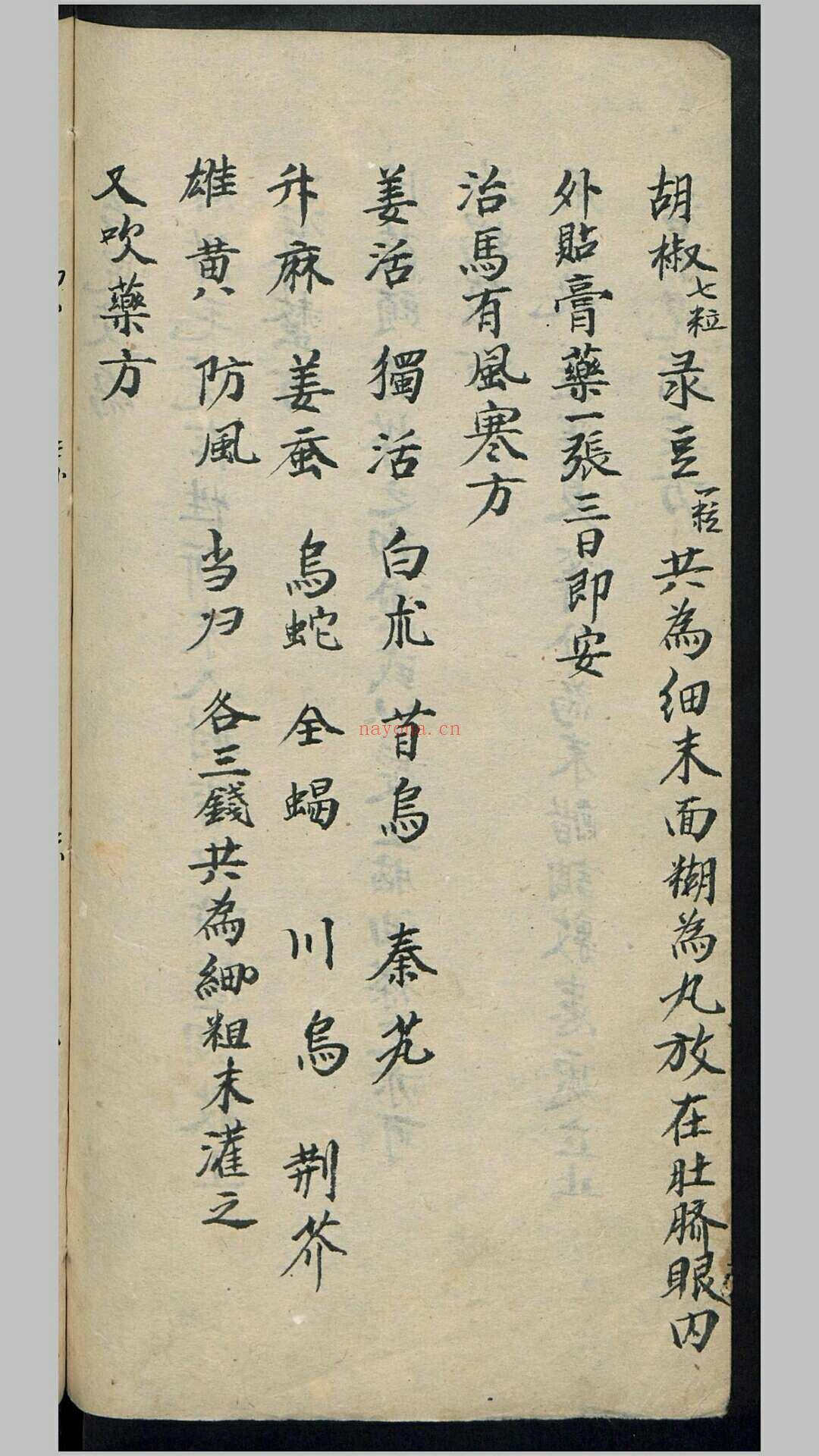 诸方杂抄 (诸方杂抄PDF)