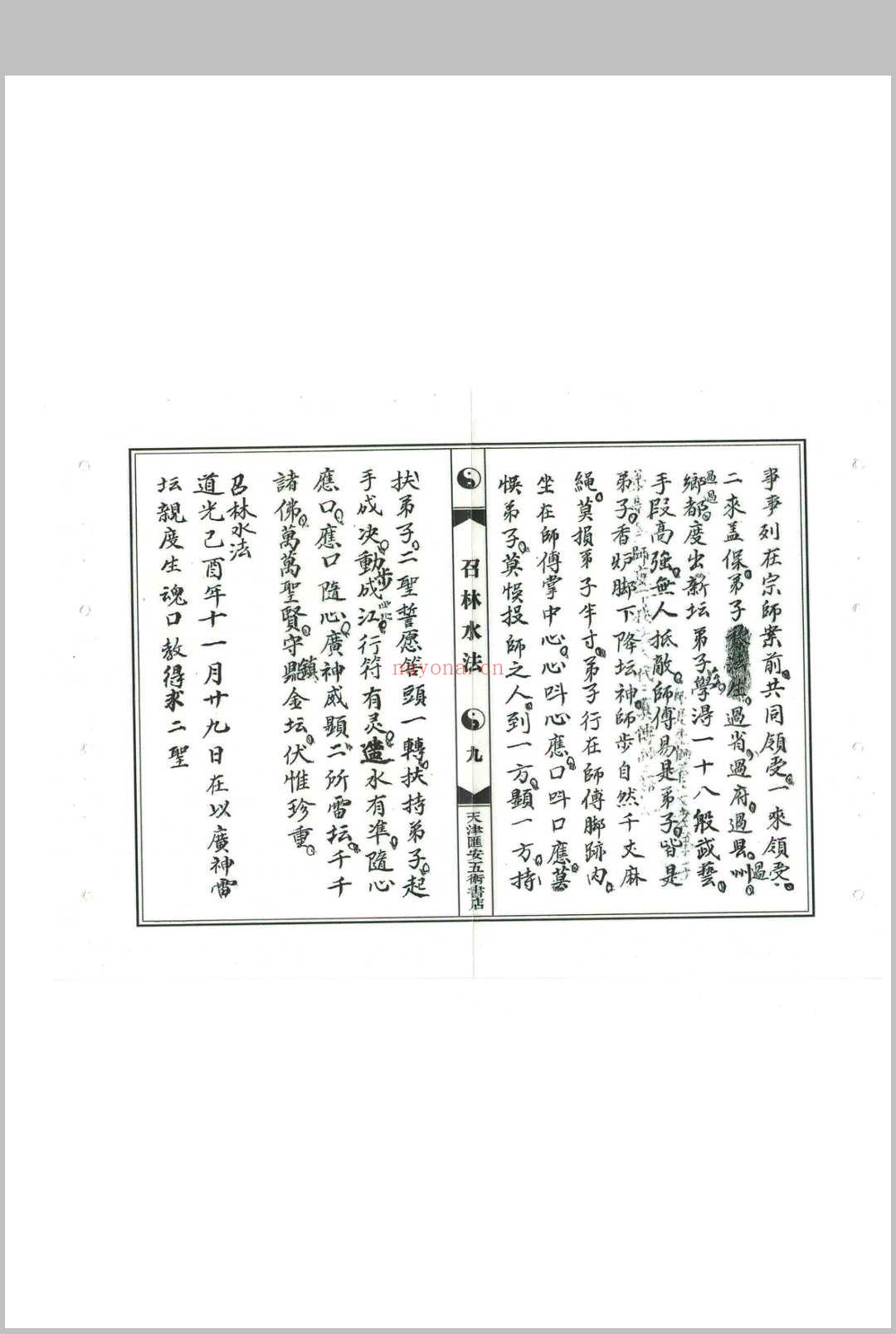 召林水法 (召林水法PDF)