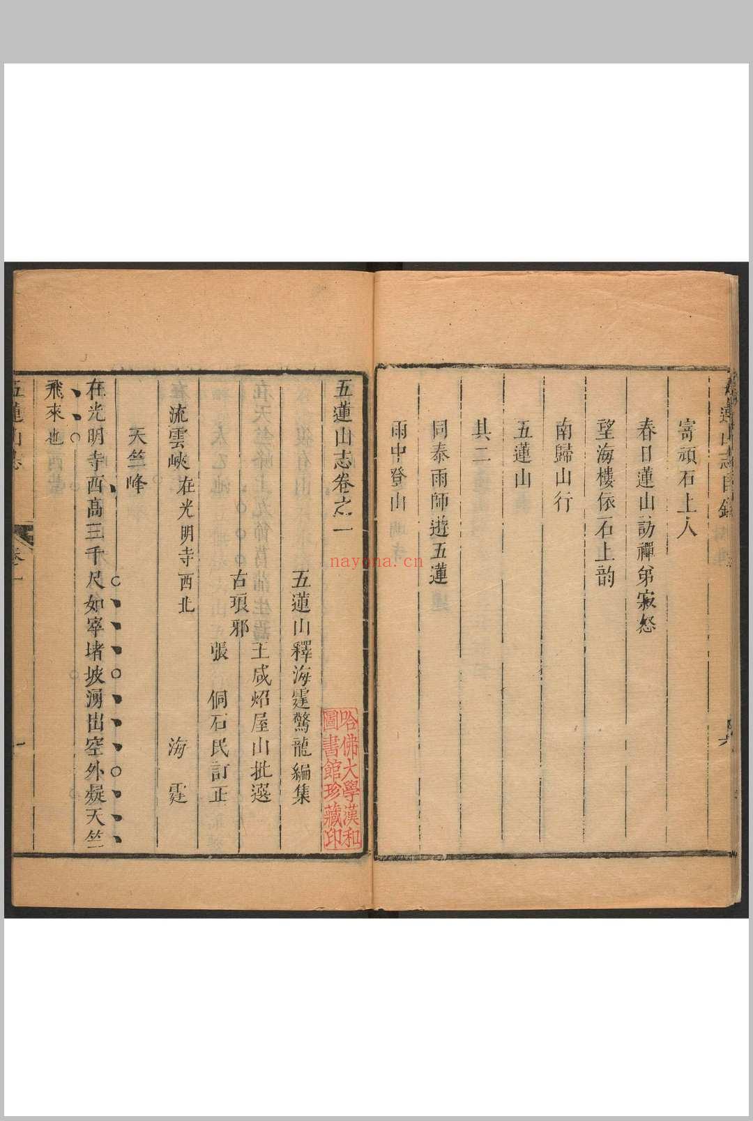 五莲山志 五卷 海霆编集. 清康熙辛酉[1681]修. 万松禅林, 乾隆22年增补