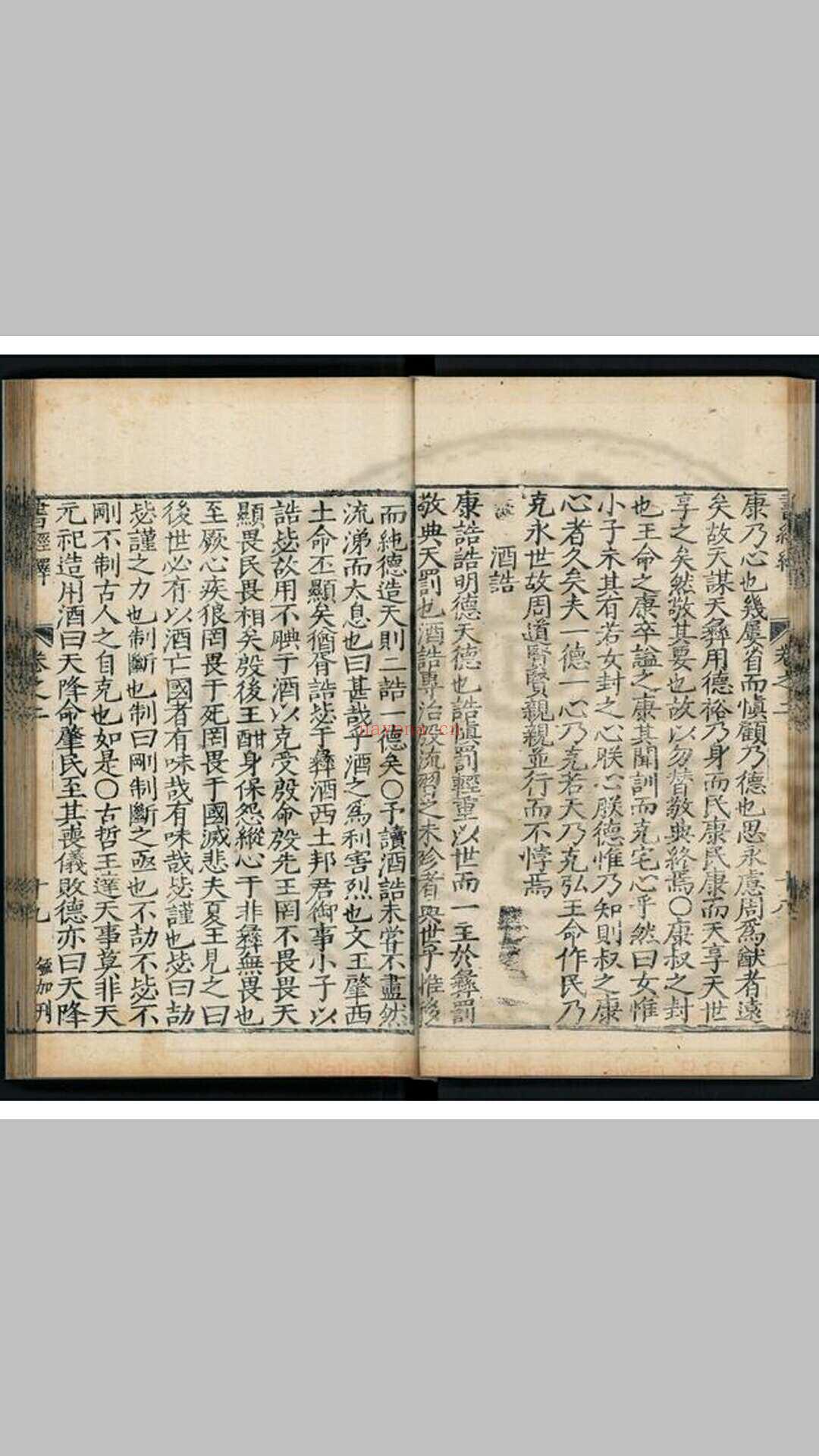 五经绎 十五卷 (明)邓元锡撰 明崇祯间(1628-1644)重刊本