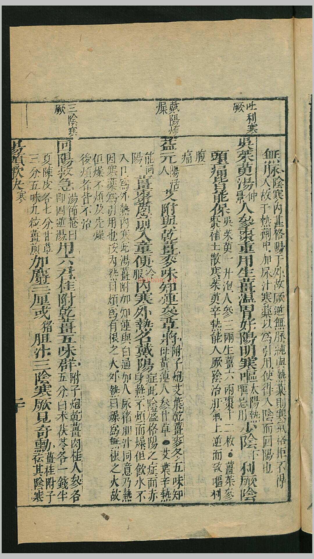 增订本草备要4卷增附经络汤头歌诀.清.汪昂撰.清康熙34年 振贤堂藏板刊本