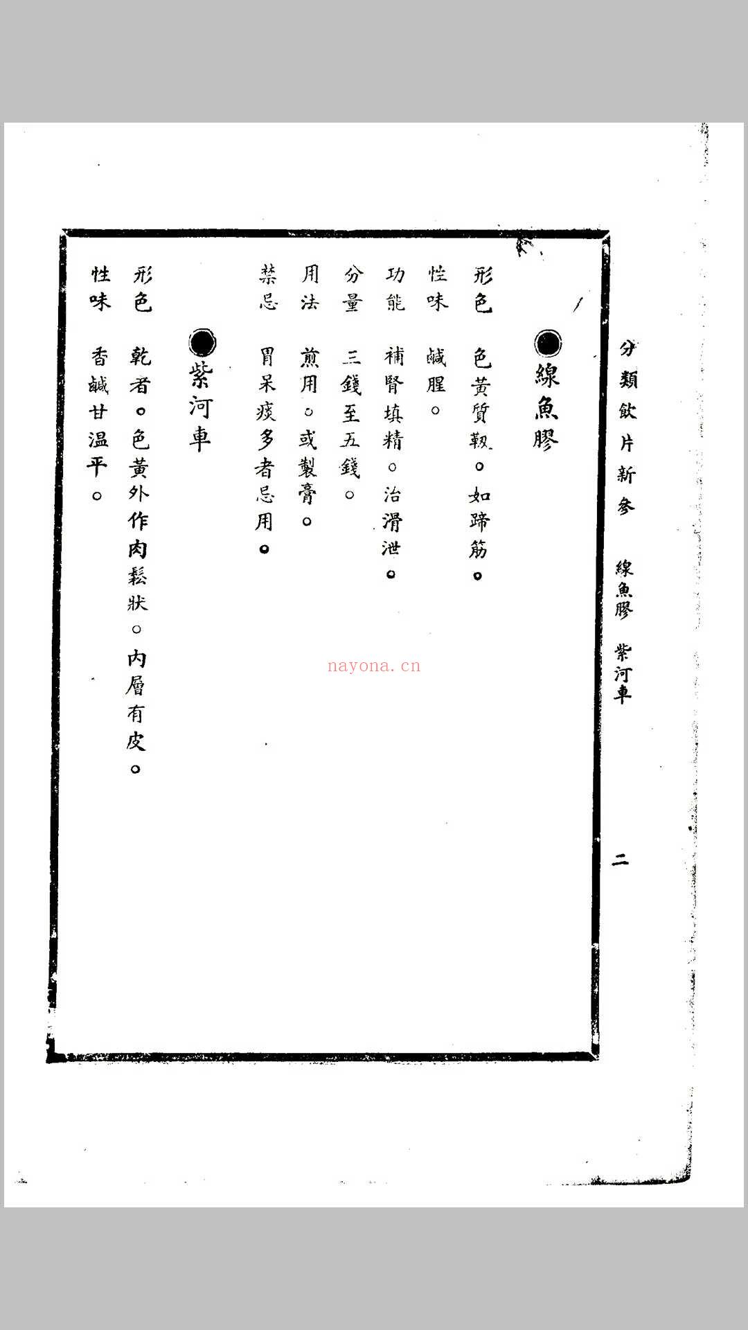 饮片新参（上下全册） (饮片新参pdf)