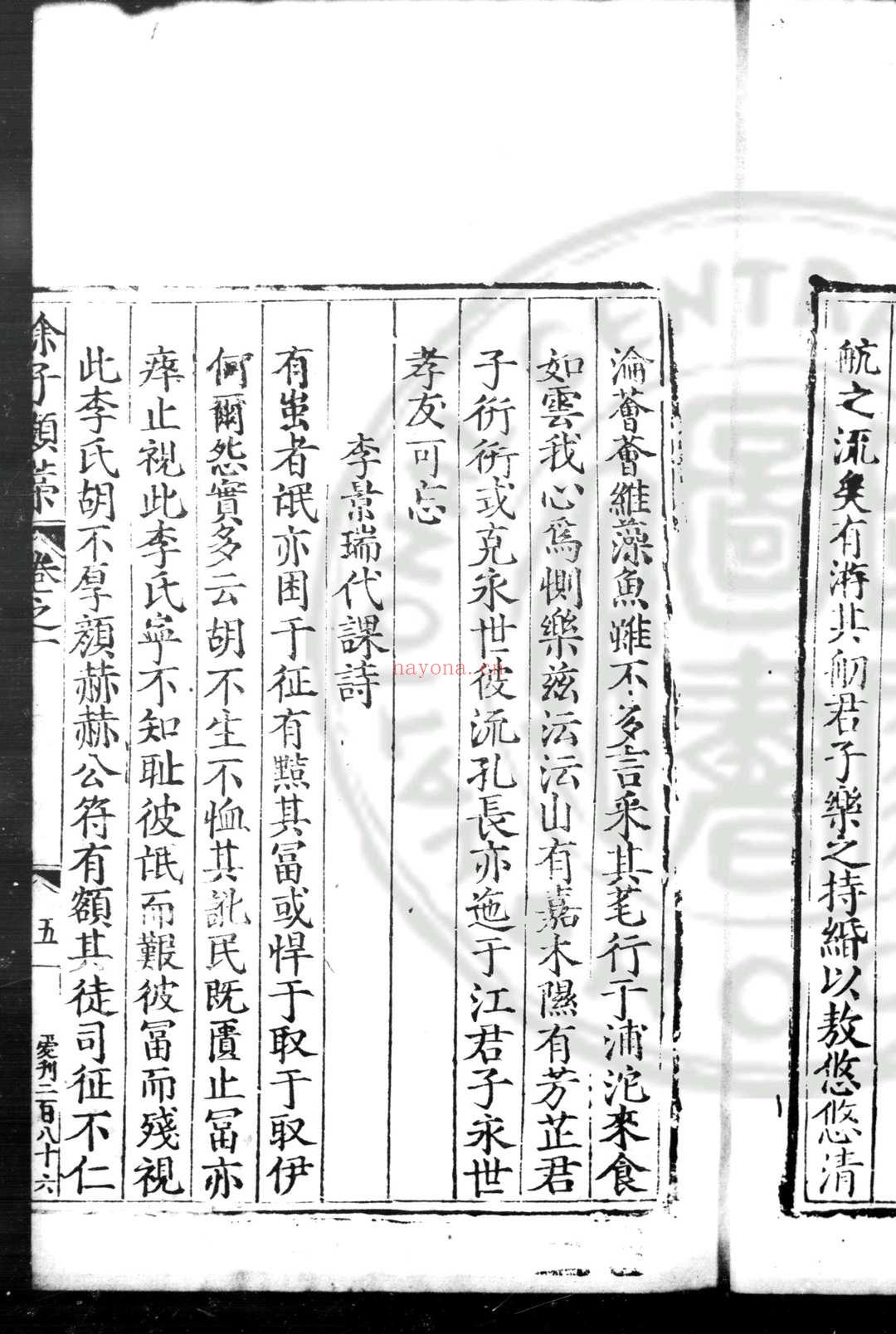 重刻涂子类稿 (明)涂几撰 明嘉靖十五年(1536)宜黄知县黄漳刊后代修补本