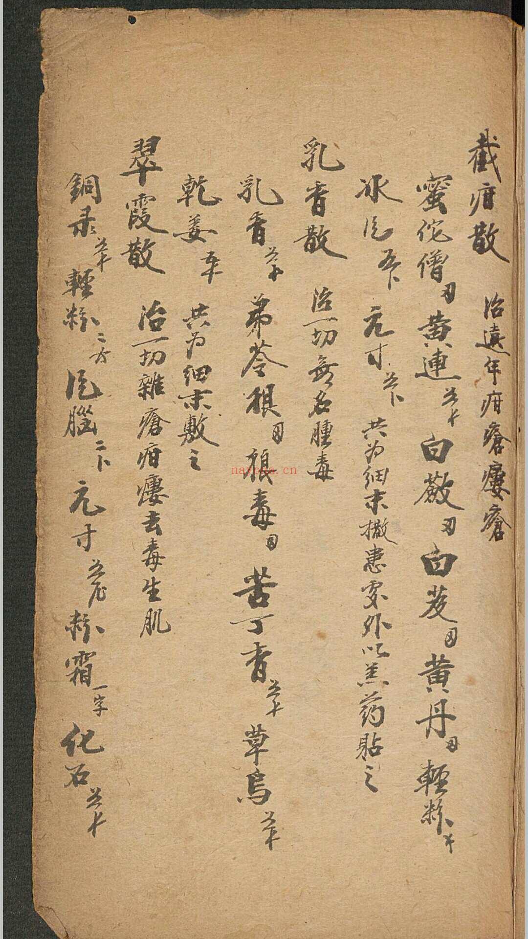 张廷弼[家抄药方] 1902 (s:张廷弼 家抄药方)