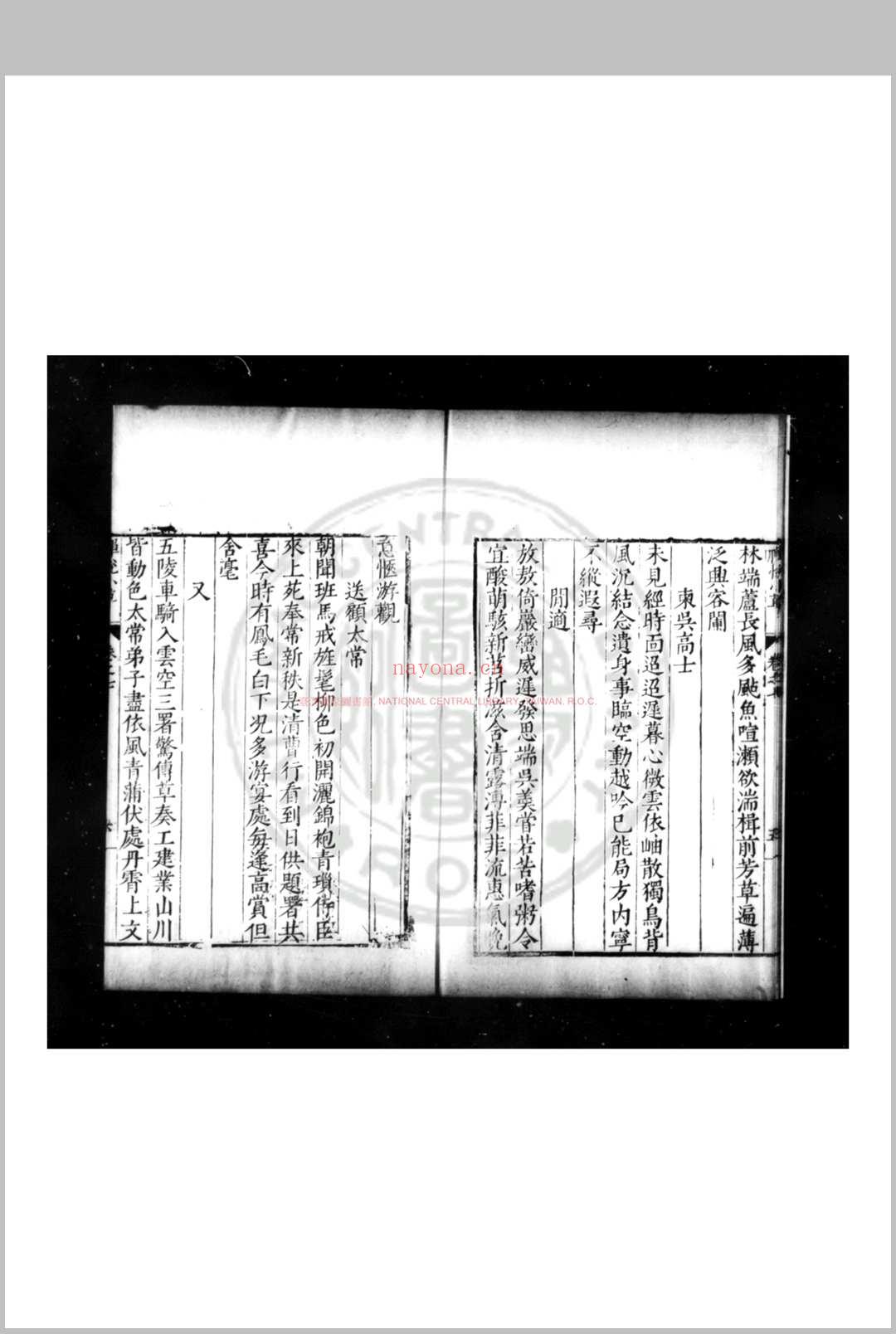 刘子威禅悦小草 (明)刘凤撰 明万历间(1573-1620)吴郡刘氏家刊本