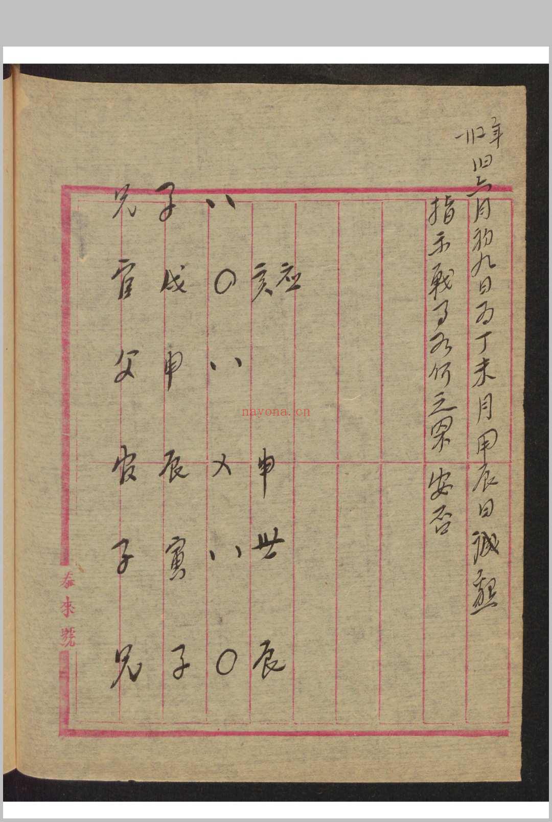 文华 药方手抄本 , 1937