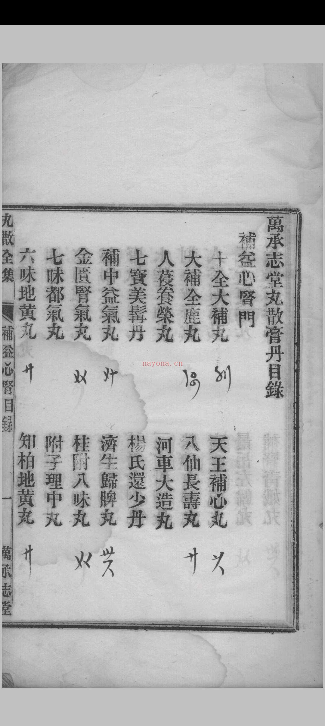 万承志堂丸散膏丹 本堂主人订 (万承志堂丸散膏丹pdf)