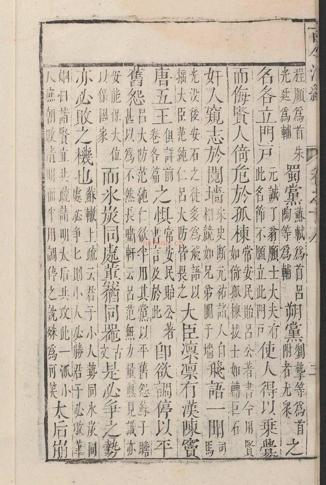 古今治统  二十卷 徐奋鹏撰  陈肇元编次 槐柳斋, 清乾隆丁卯 12年