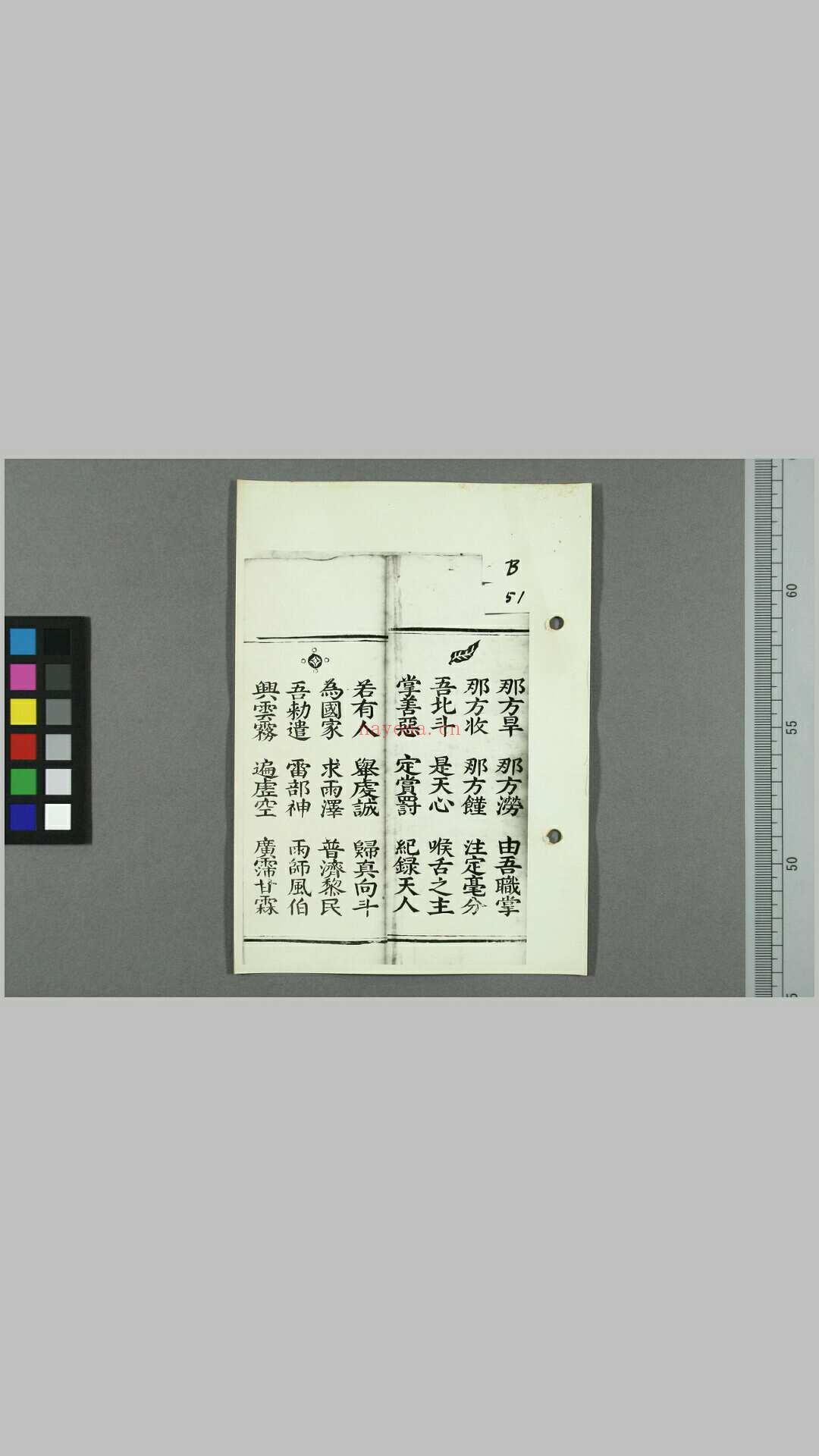 大梵先天斗母圆明宝卷，据大渊忍尔藏清刊本摄 (大圣圆明先天斗母元君)