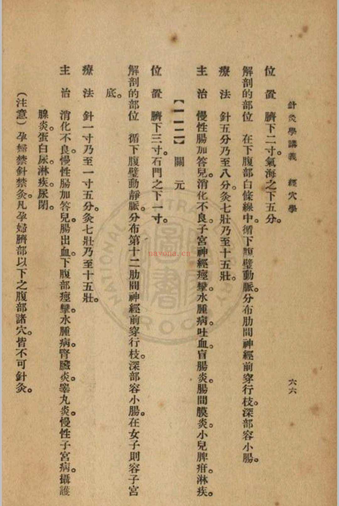 高等鍼灸学讲义张俊义译述 (针灸学中级讲义1961)