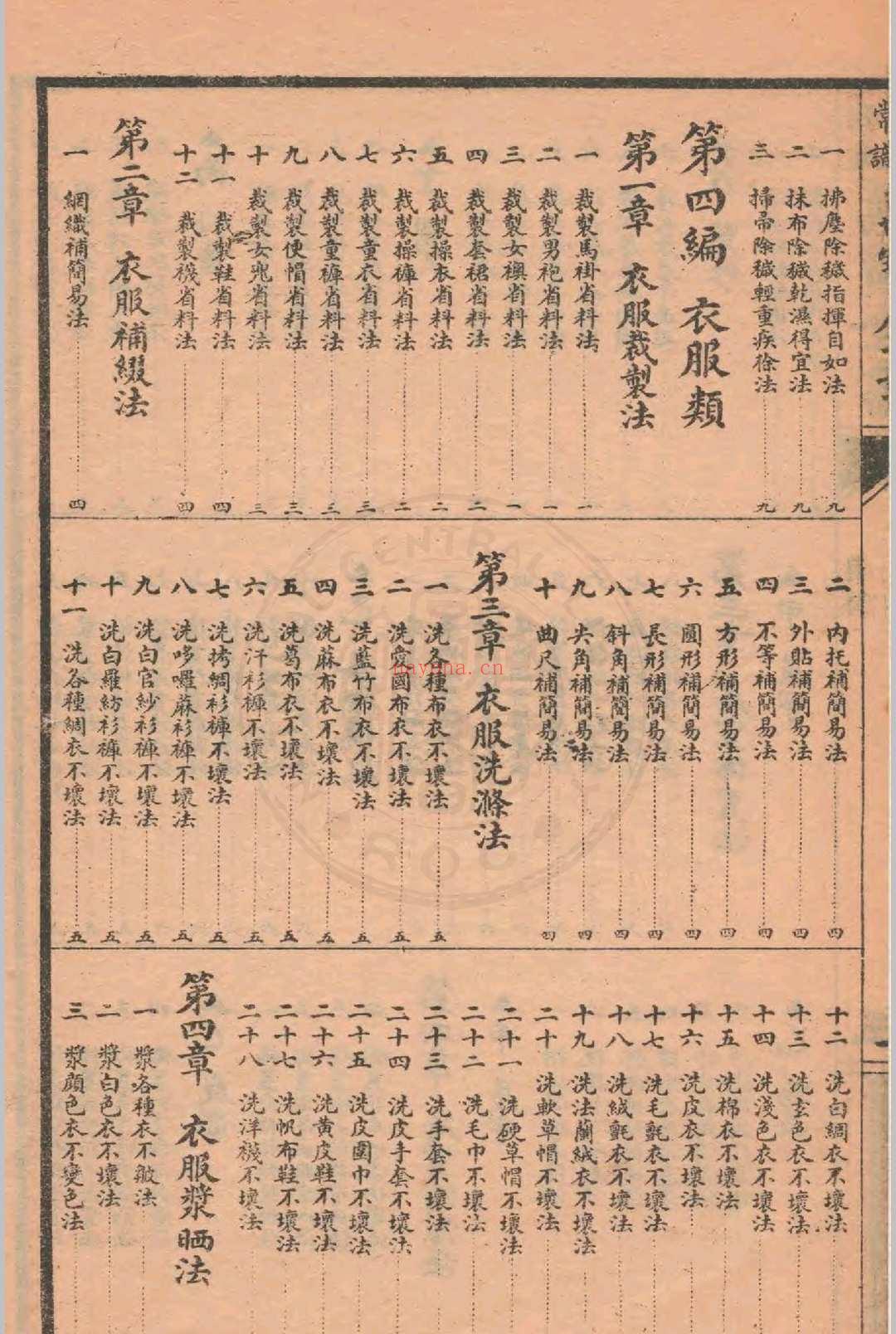 家庭常识万宝全书 着者不详 1922 上海世界书局