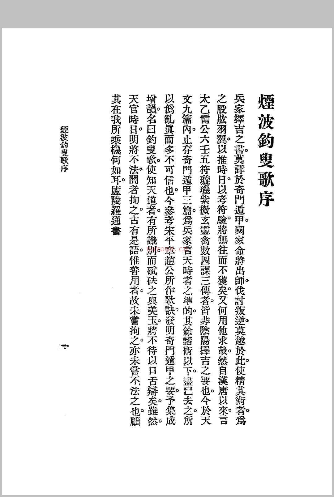 烟波钓叟歌.江宁.秦慎安校勘.1925年.上海文明书局印行 (烟波钓叟歌全文翻译)