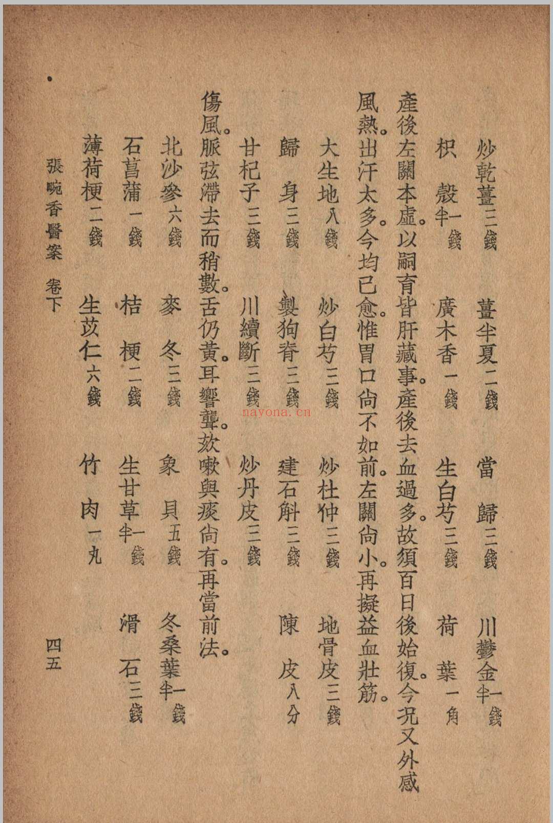 张畹香医案 张畹香 清 着 1936 大东 上海市