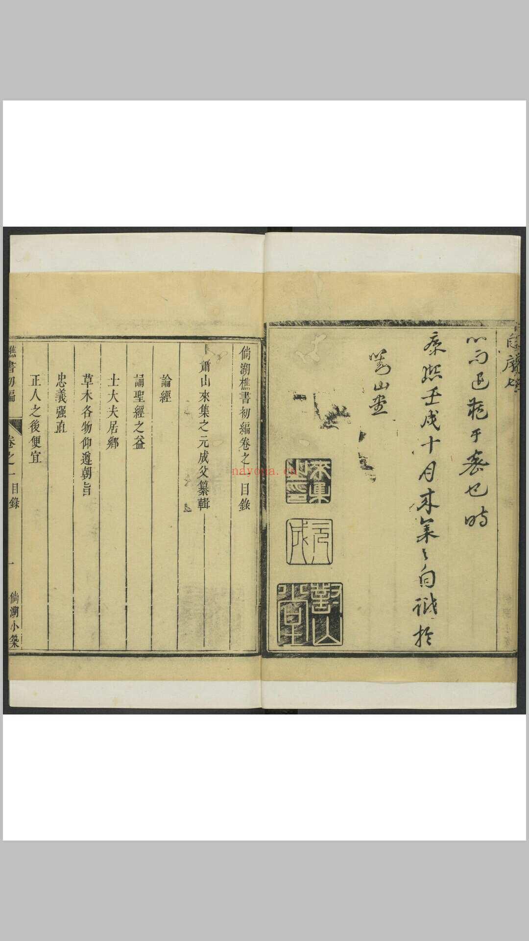 倘湖樵书 初编 六卷, 二编 六卷 尚湖小筑1683