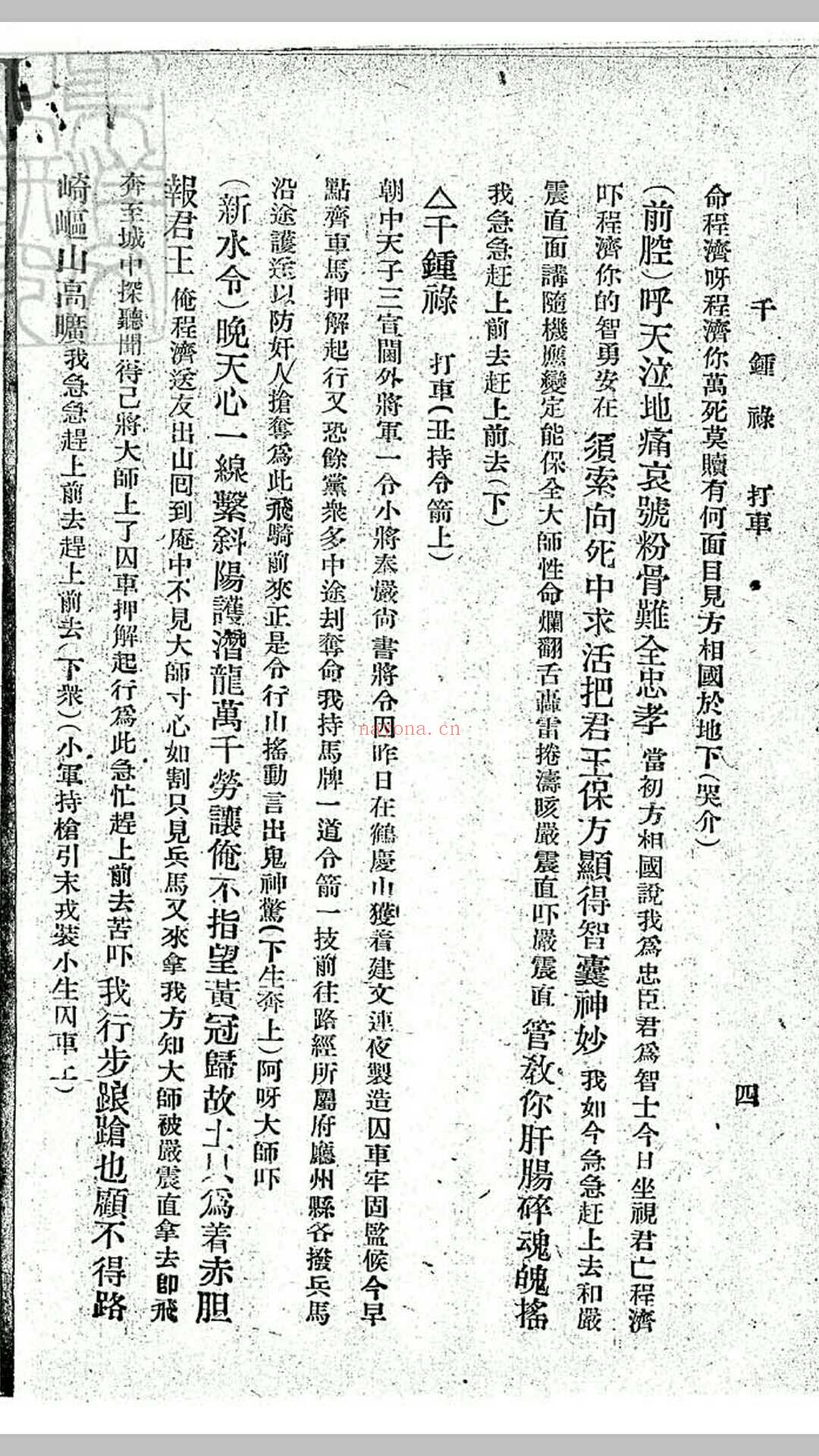 崑弋曲谱第二集　民国七年北京永兴寺庙内排印本