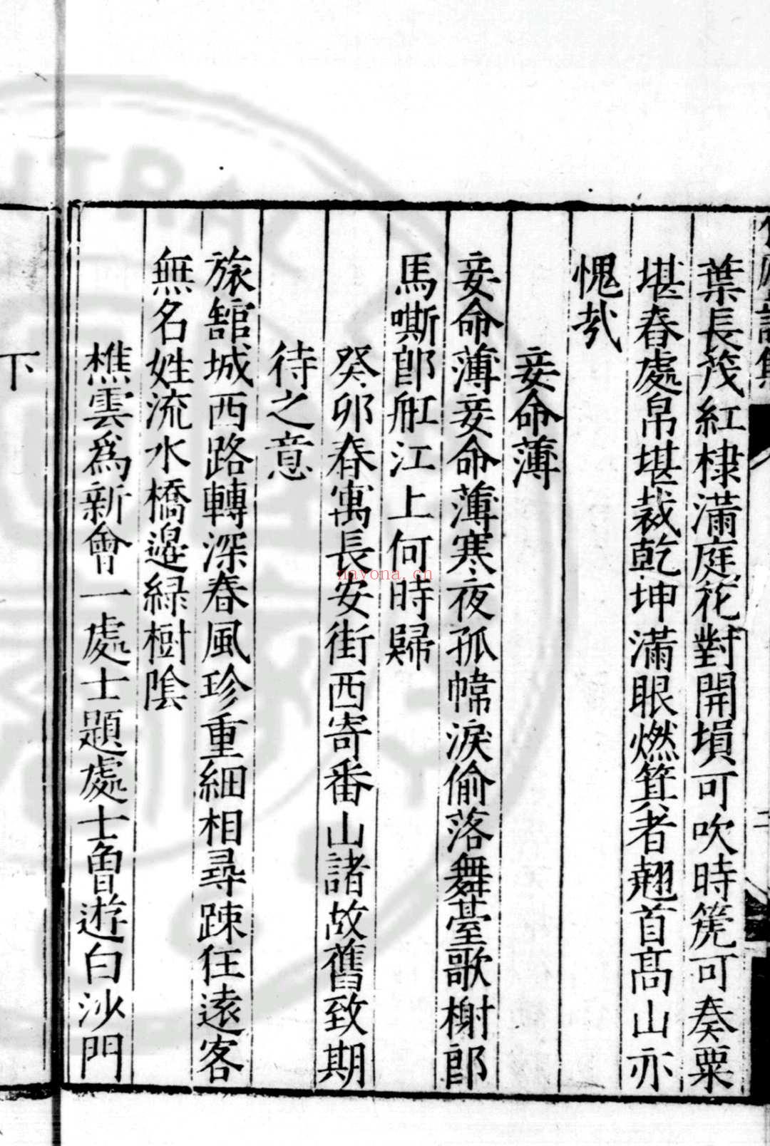 竹庐诗集 (明)吴琏撰 明嘉靖九年(1530)南海吴氏家刊本