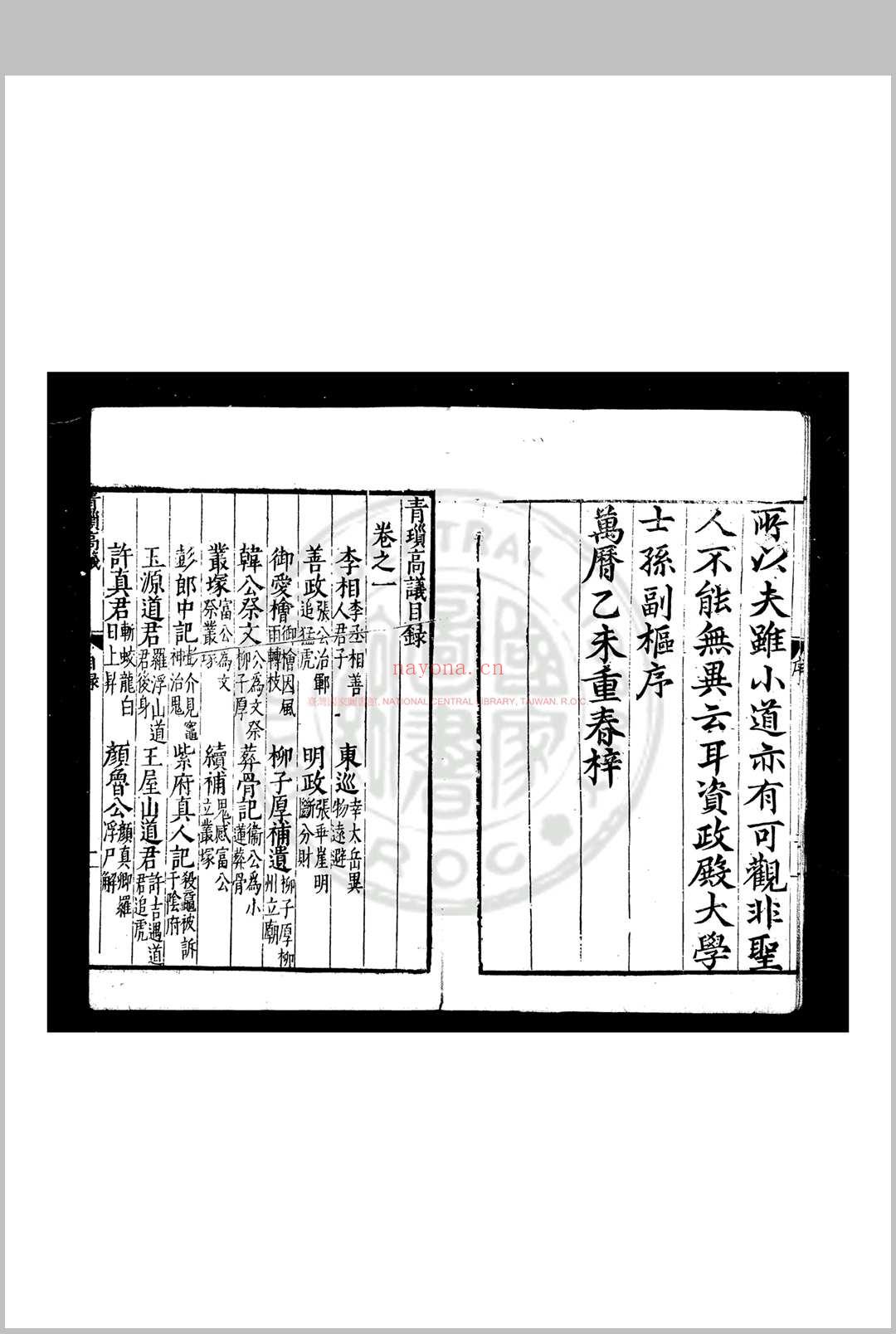 青琐高议 (宋)刘斧撰 明万历乙未(二十三年, 1595)张梦锡校刊本