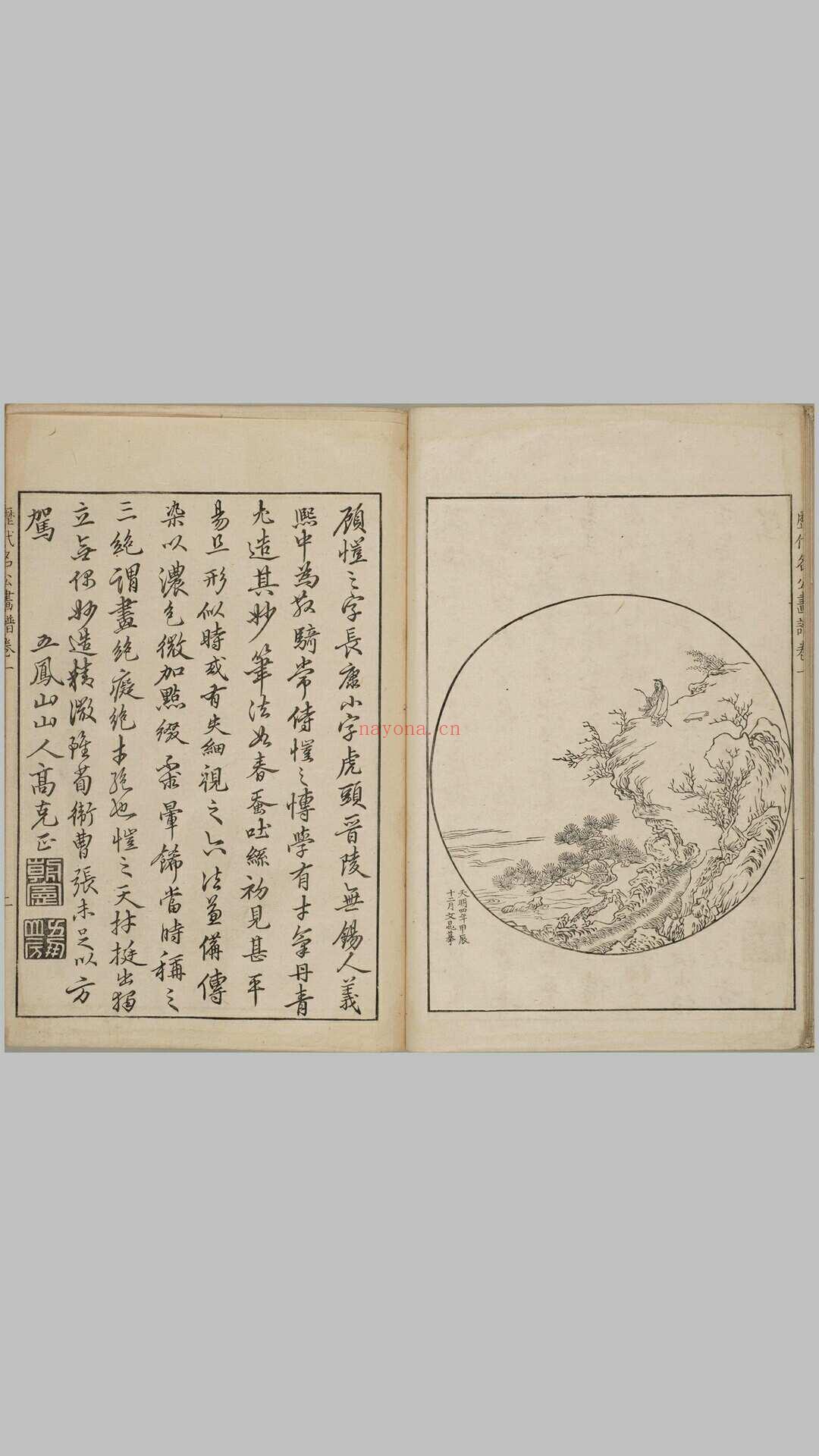 历代名公画谱.顾氏画谱.四册.明.顾炳.辑.天明四年谷文晁摹明万历时期顾三聘.三锡刊本