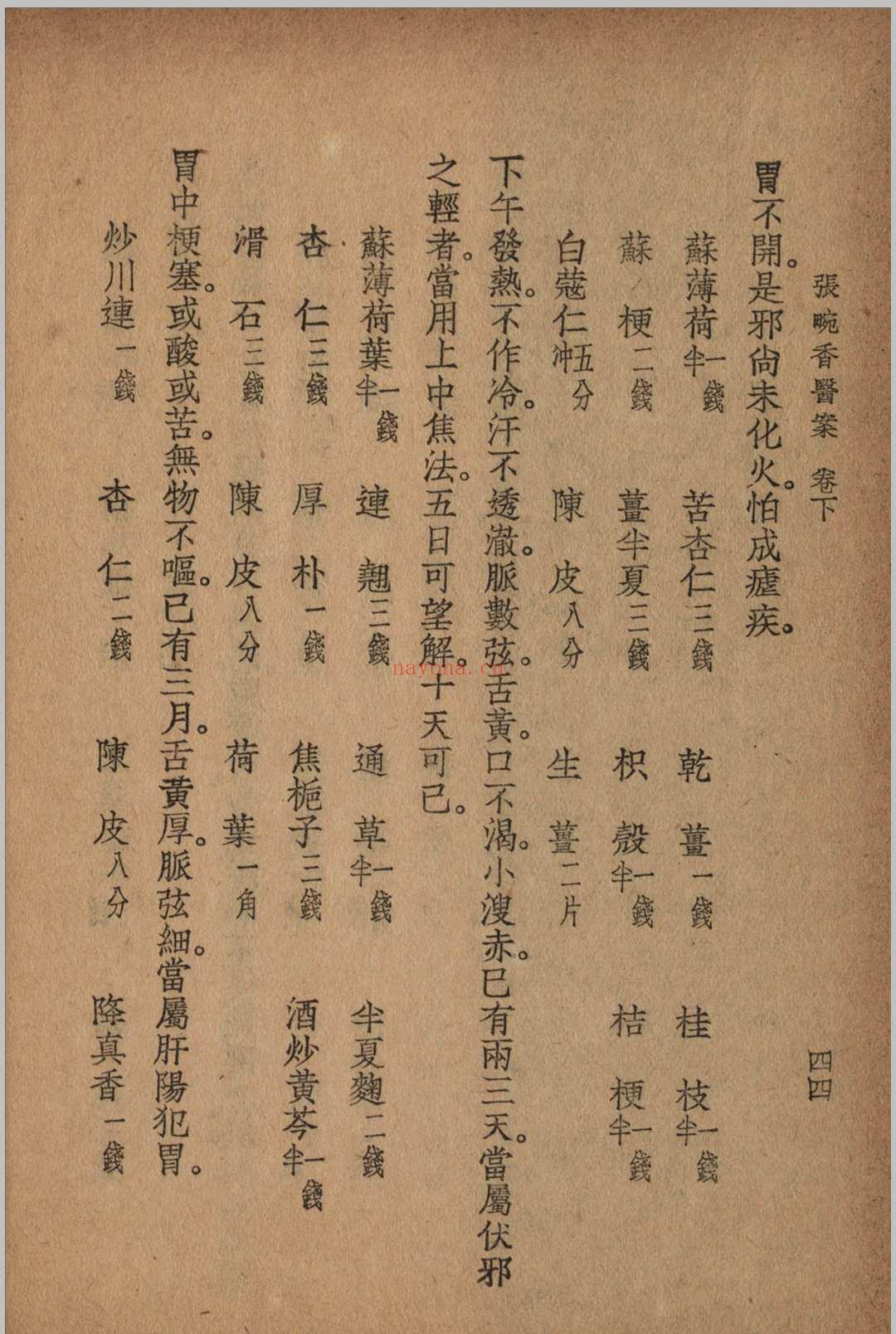 张畹香医案 张畹香 清 着 1936 大东 上海市