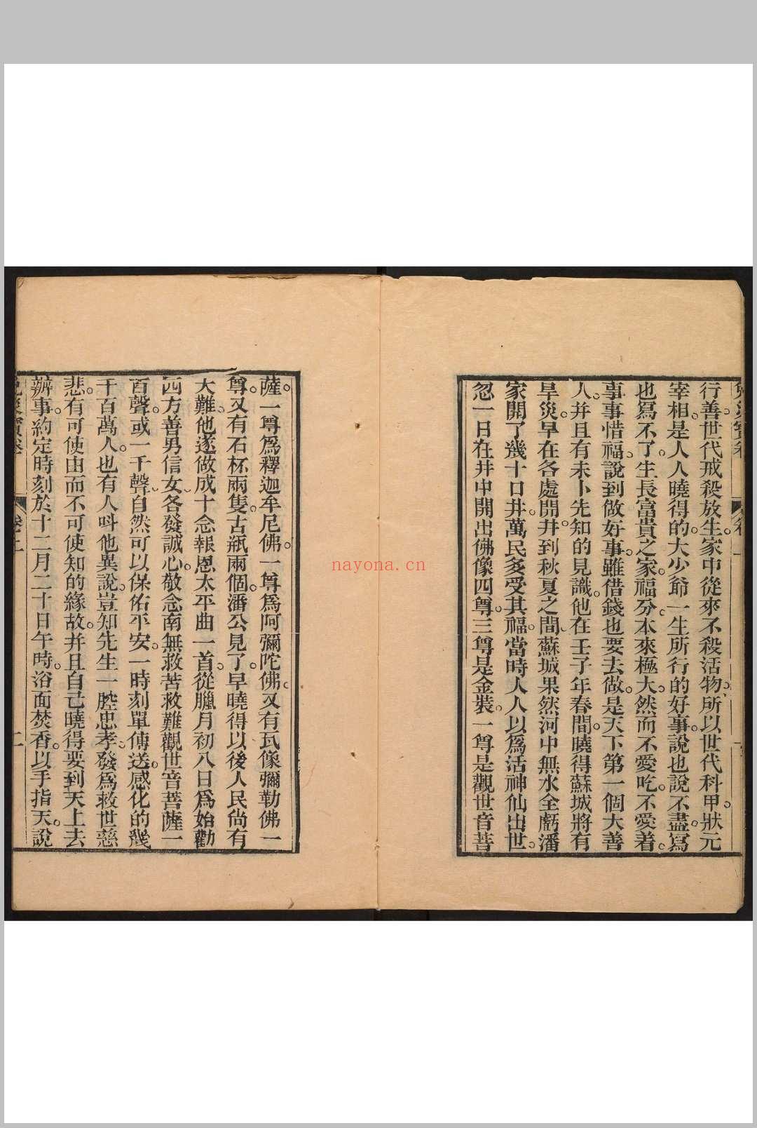 潘公免灾宝卷  3 卷 潘沂撰 俞旺瑞, 同治庚午[1870]