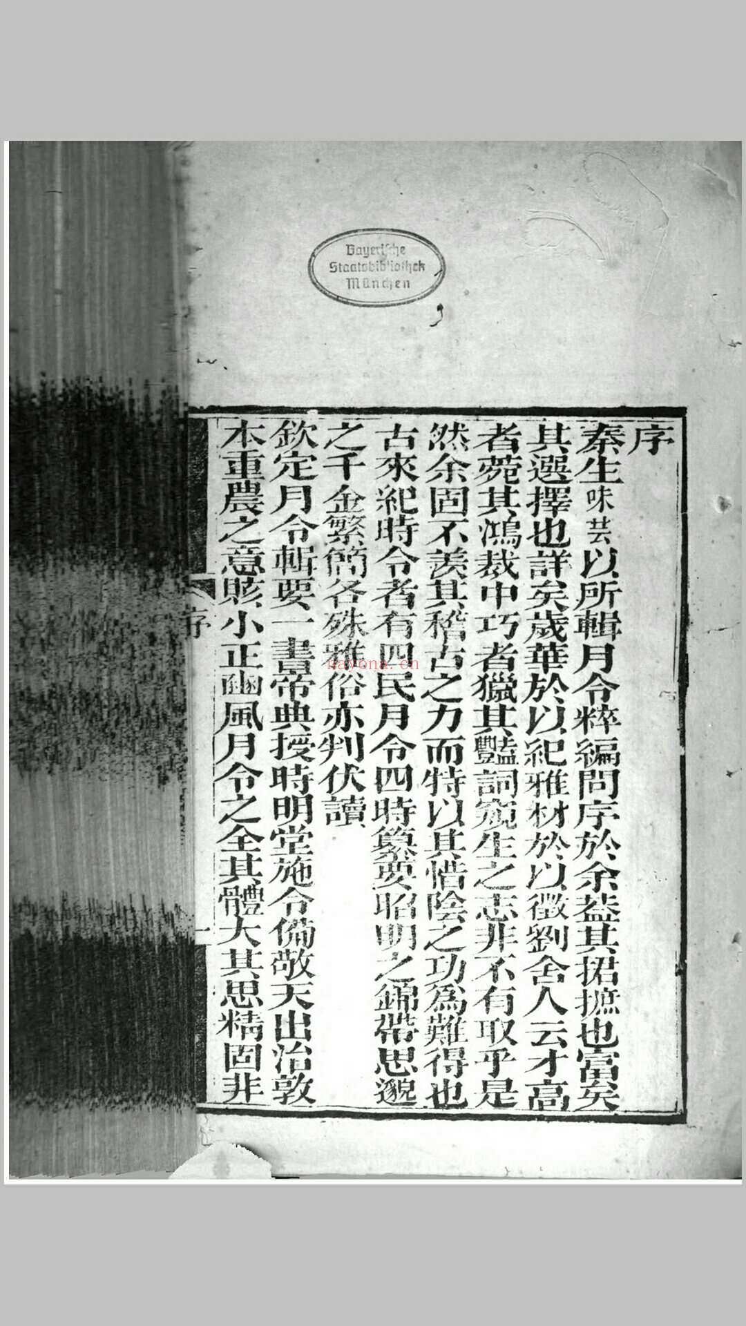 月令粹编.清.秦嘉谟编.清嘉庆17年江都秦氏琳琅仙馆刊本 (月令粹编翻译)