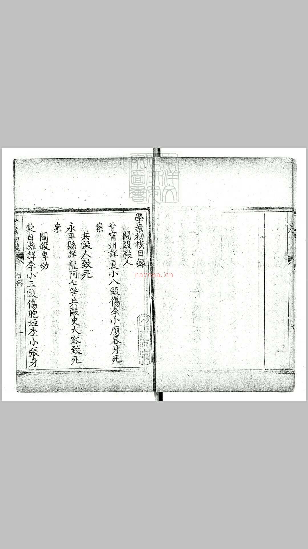 学案初模不分卷　光绪七年重刊本