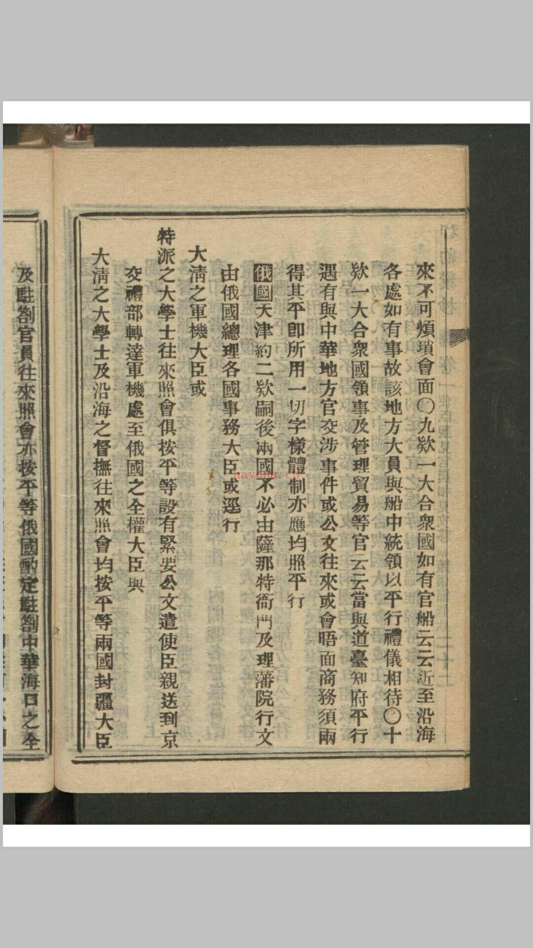 和约汇抄 6卷 首1卷 , 1878