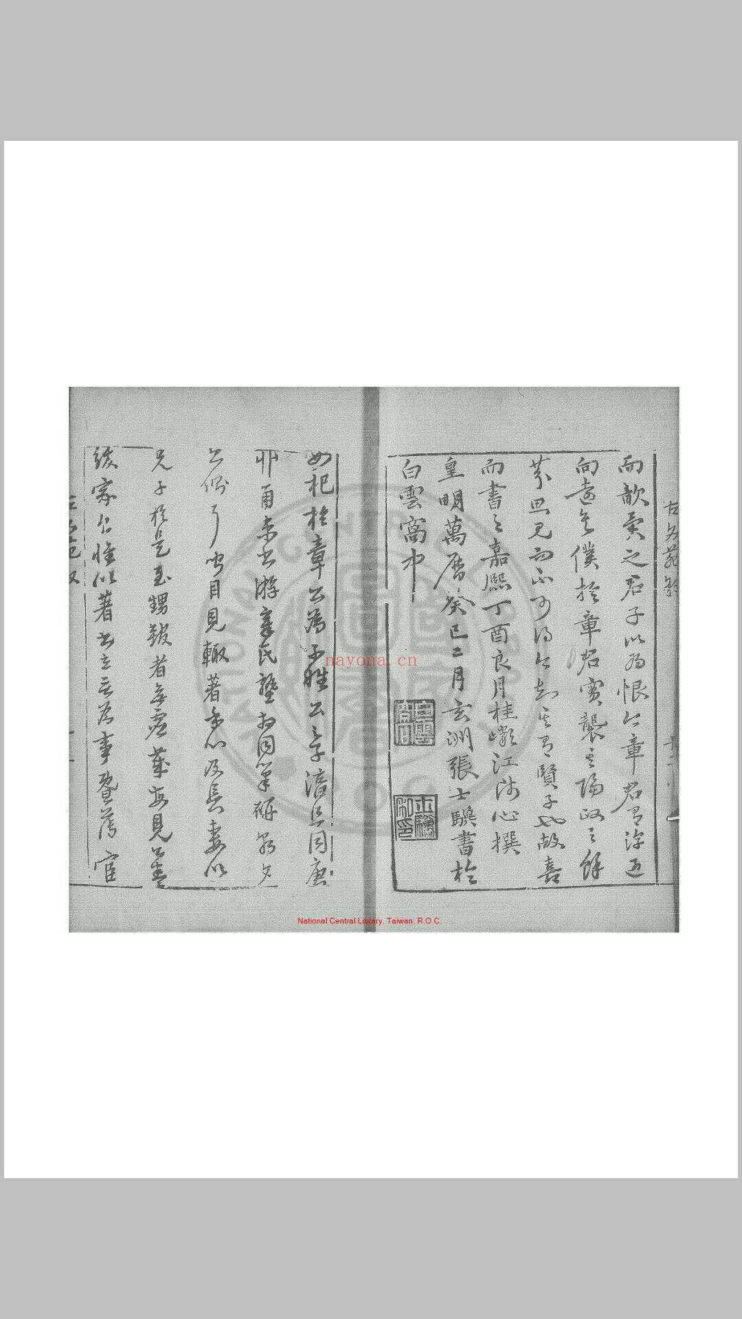 古文苑 二十一卷 章樵 明万历(21年1593)毘陵刊本