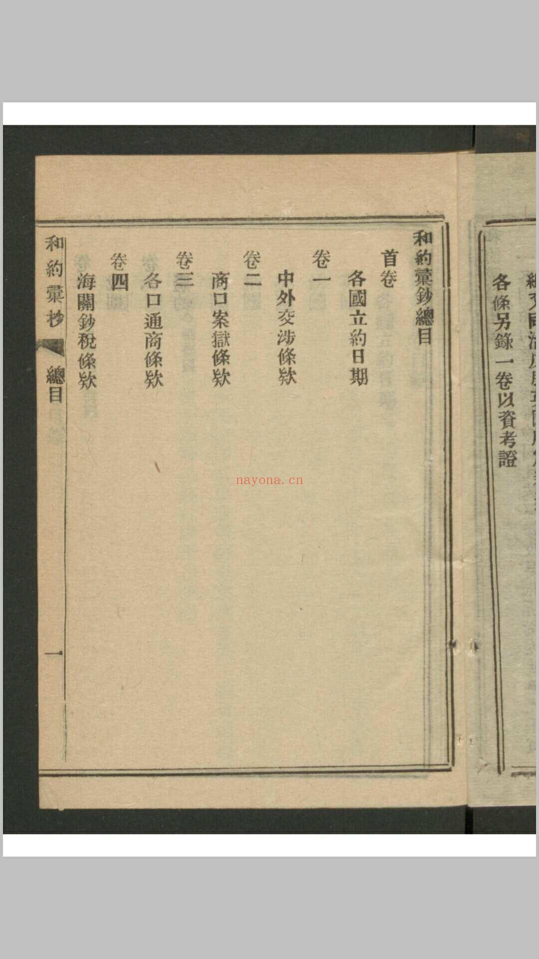 和约汇抄 6卷 首1卷 , 1878