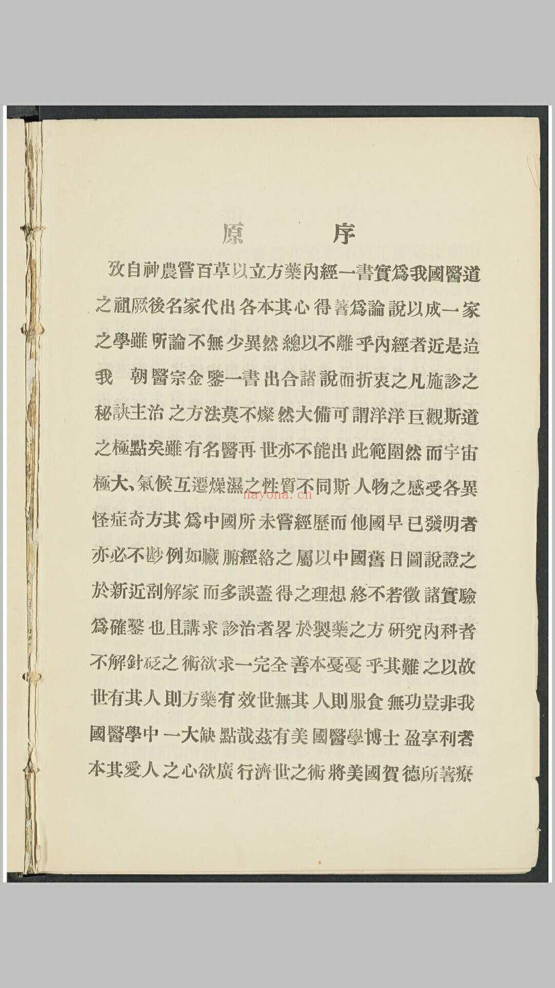 贺氏疗学 上海 中国博医会, 1916