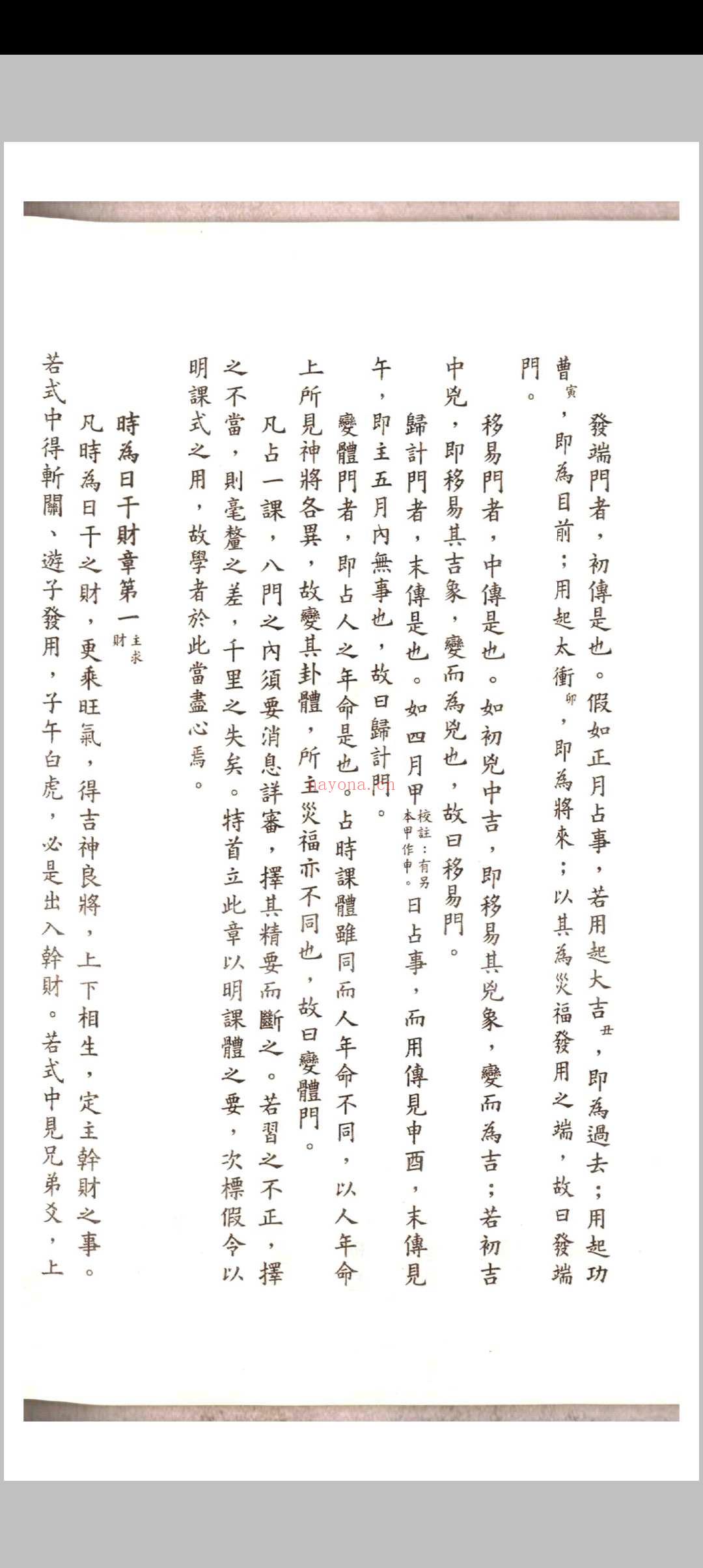 徐次宾 程树勋着 一字诀玉连环 毕法集览 壬学琐记