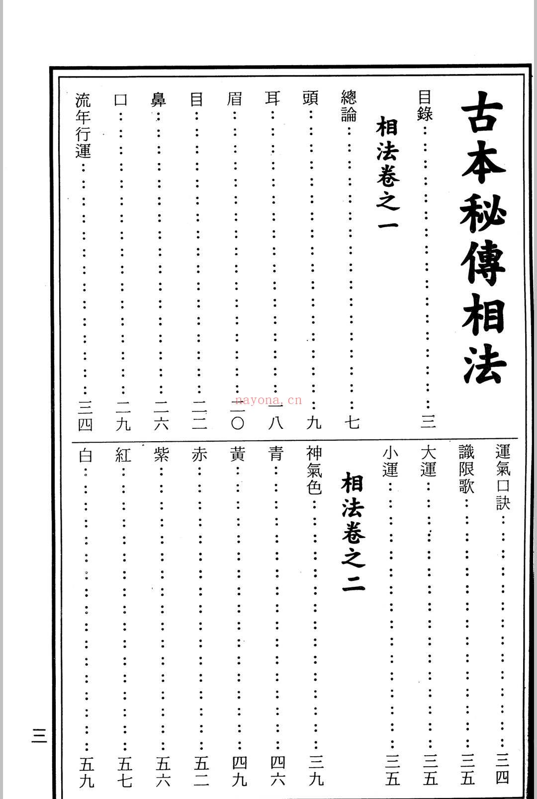 古本秘传相法 (古本秘传相法刘博文)