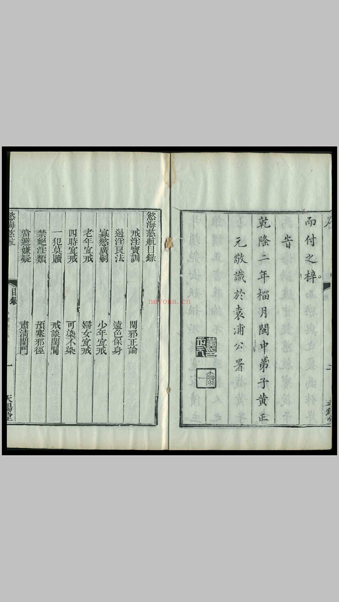 《配命录》一函八册，清黄正元纂辑，道光十七年丁酉（1837）重刊本