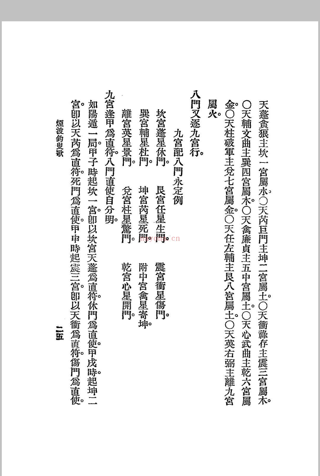 烟波钓叟歌.江宁.秦慎安校勘.1925年.上海文明书局印行 (烟波钓叟歌全文翻译)