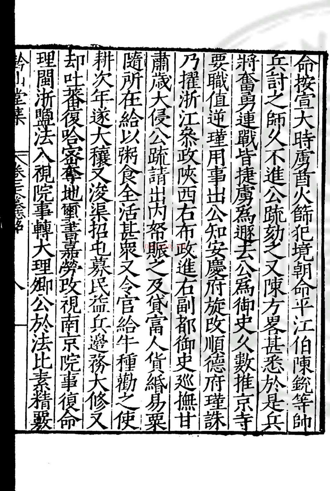 钤山堂集 (明)严嵩撰 明嘉靖乙巳(二十四年, 1545)原刊后代增刊本