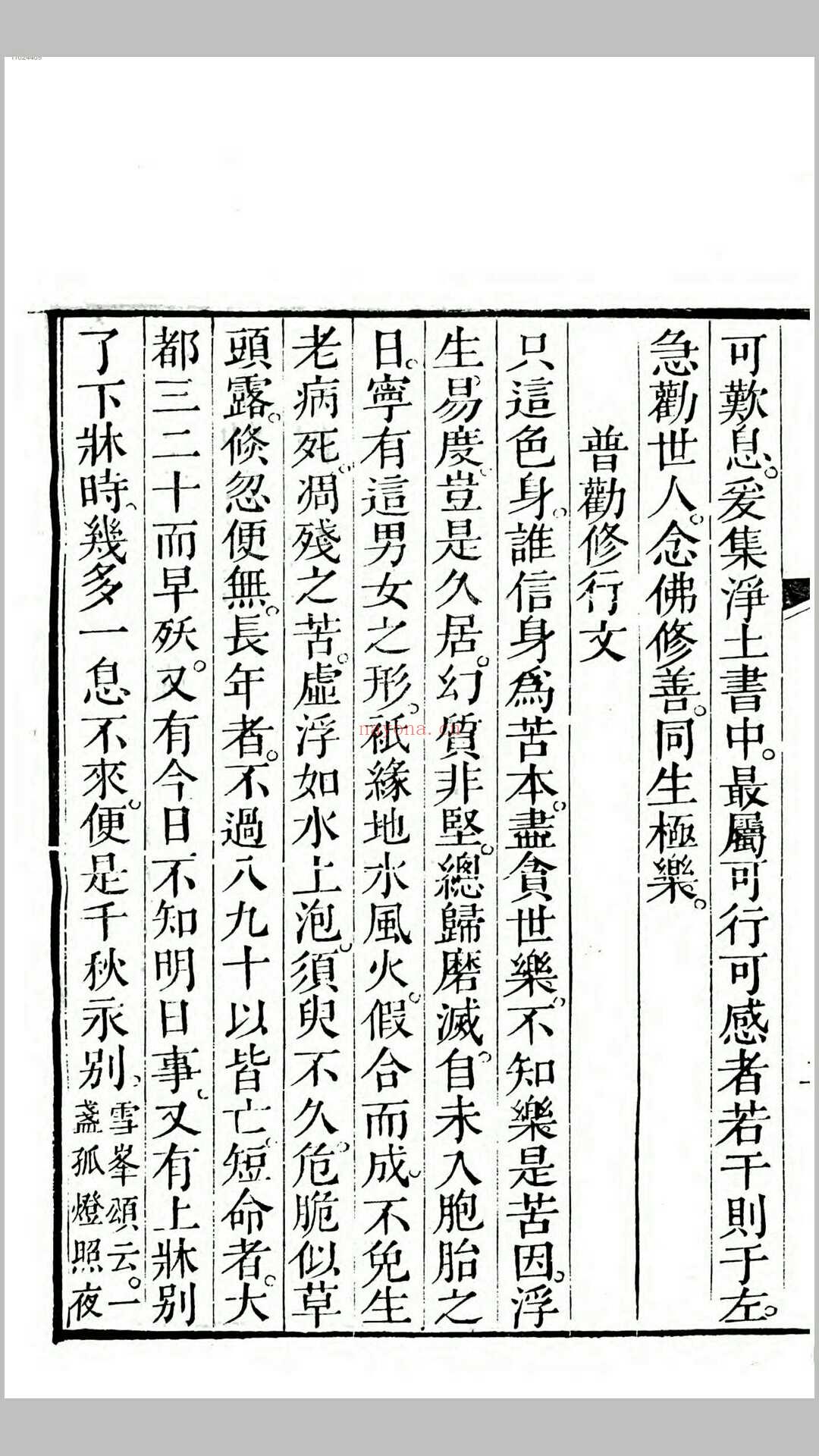 念佛往生西方公据.清乾隆60年刊本 (西方公据念佛计数)