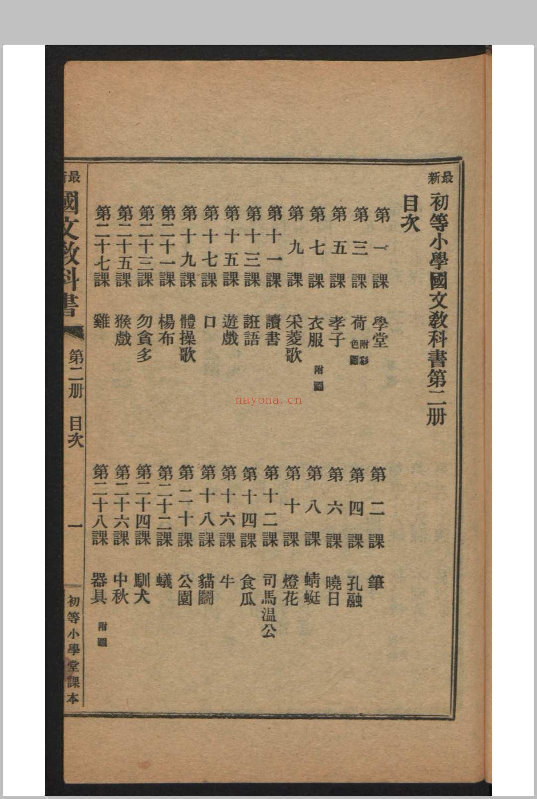 蒋维乔 庄俞 初等小学用最新国文教科书 , 1910