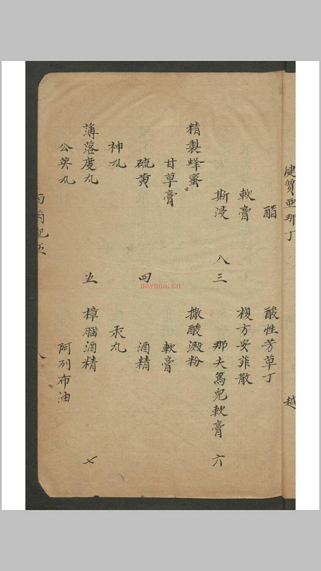 西药配伍 , 1929