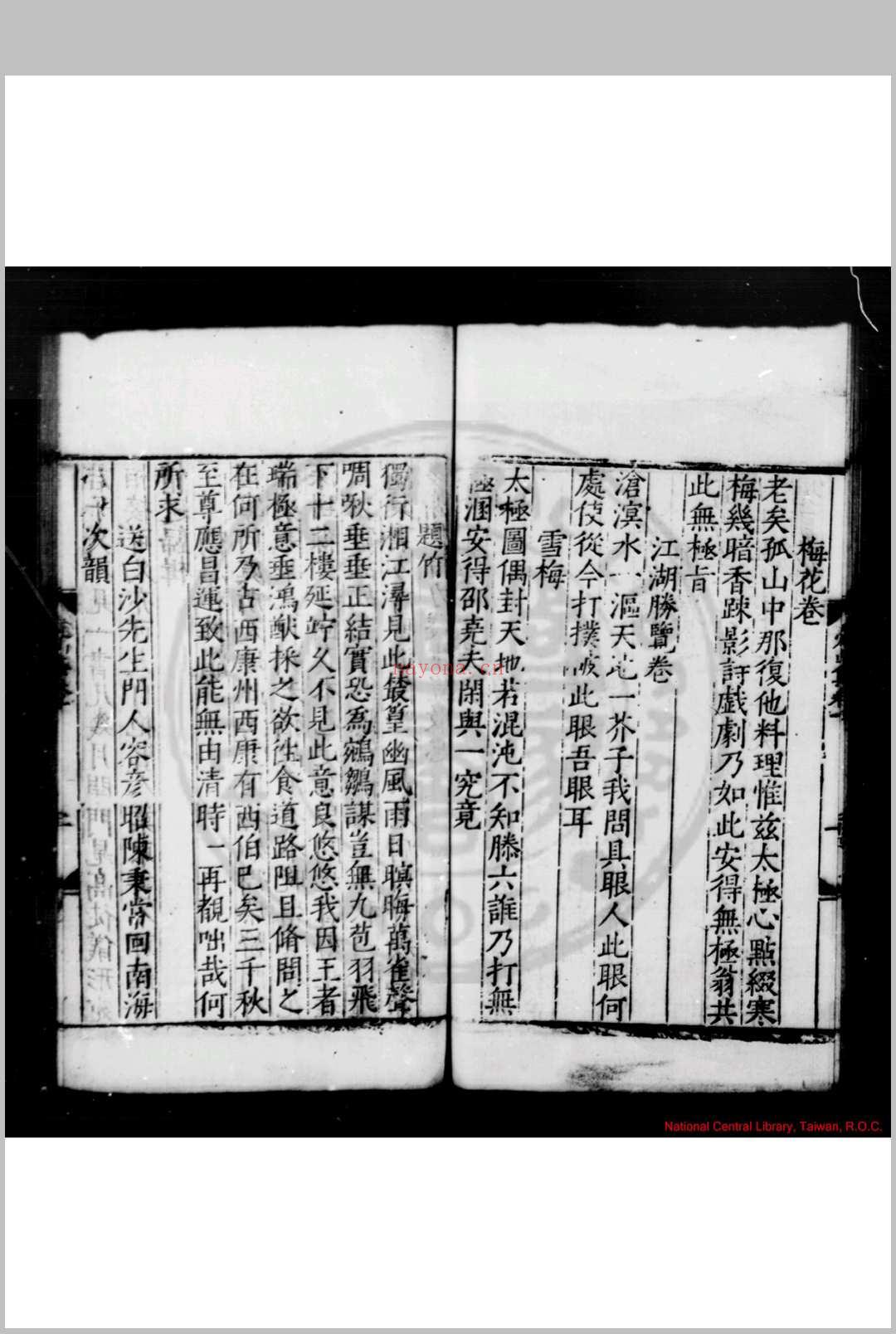 定山先生集 (明)庄昶撰 (明)陈常道编 明嘉靖乙未(十四年, 1535)刘缙等江浦刊本