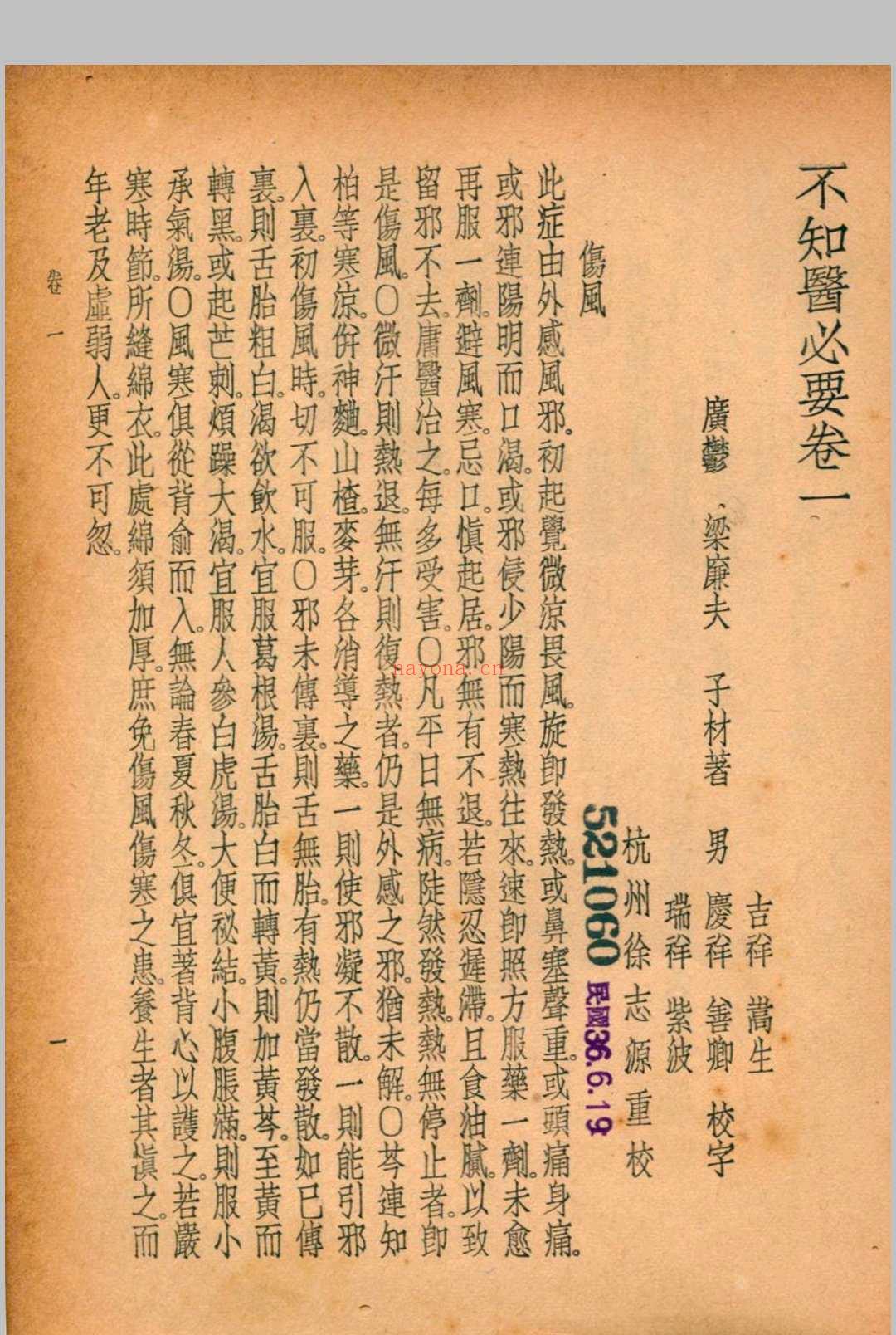 珍本医书集成 方书类(二) 裘吉生主编 1936 世界书局