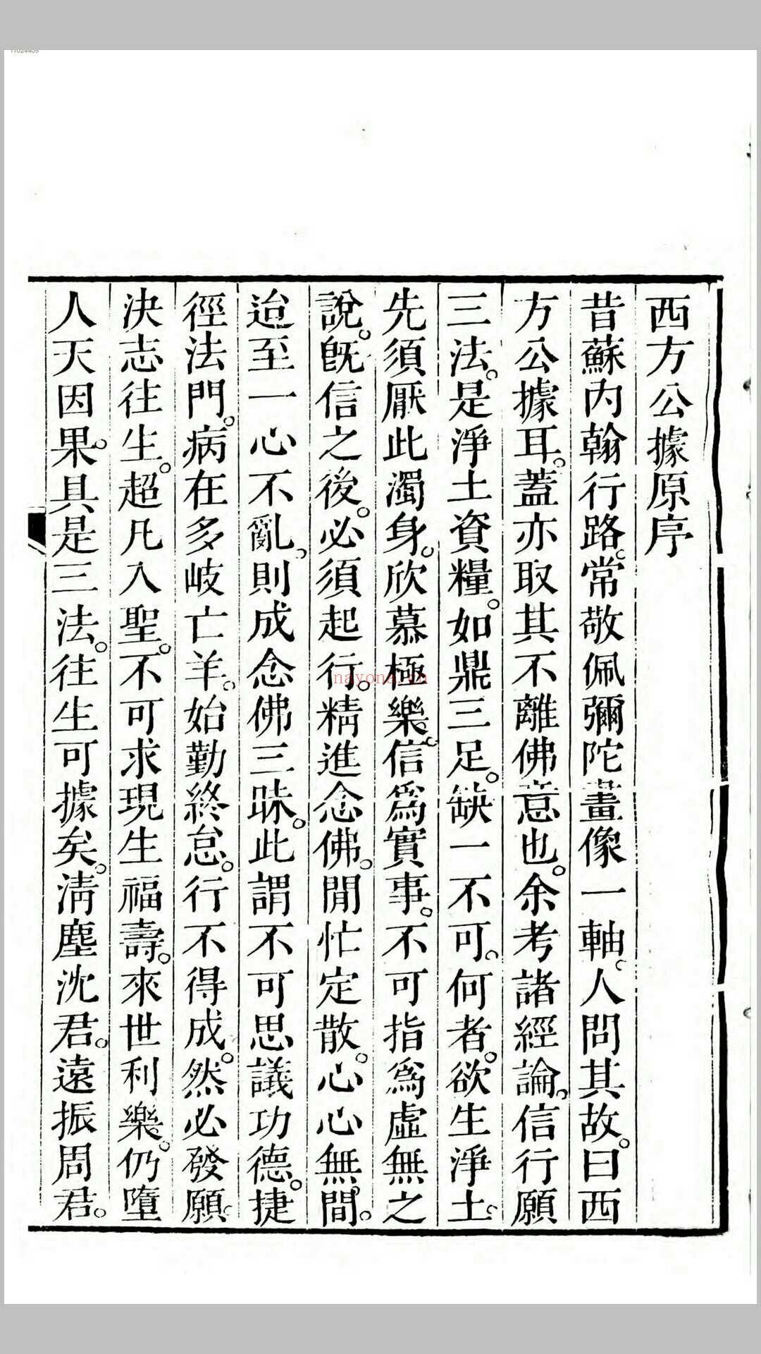 念佛往生西方公据.清乾隆60年刊本 (西方公据念佛计数)