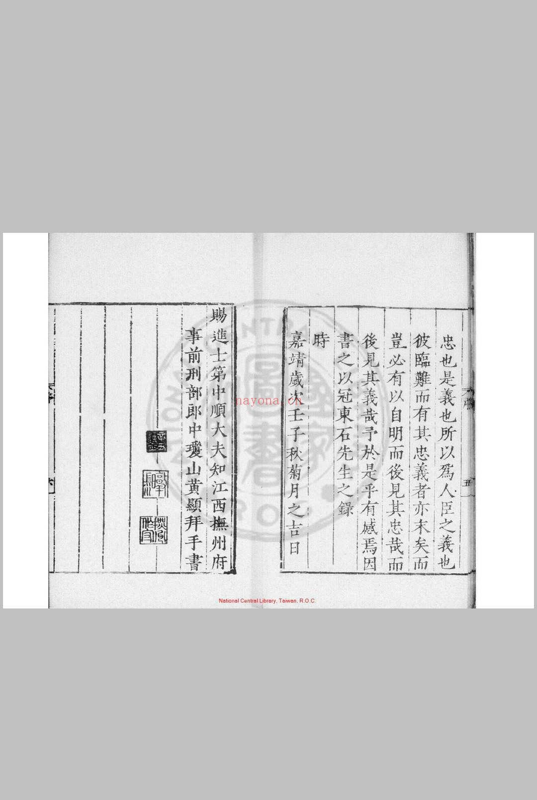 历代忠义录 十四卷 王蓂 明嘉靖间(1522-1566)刊本