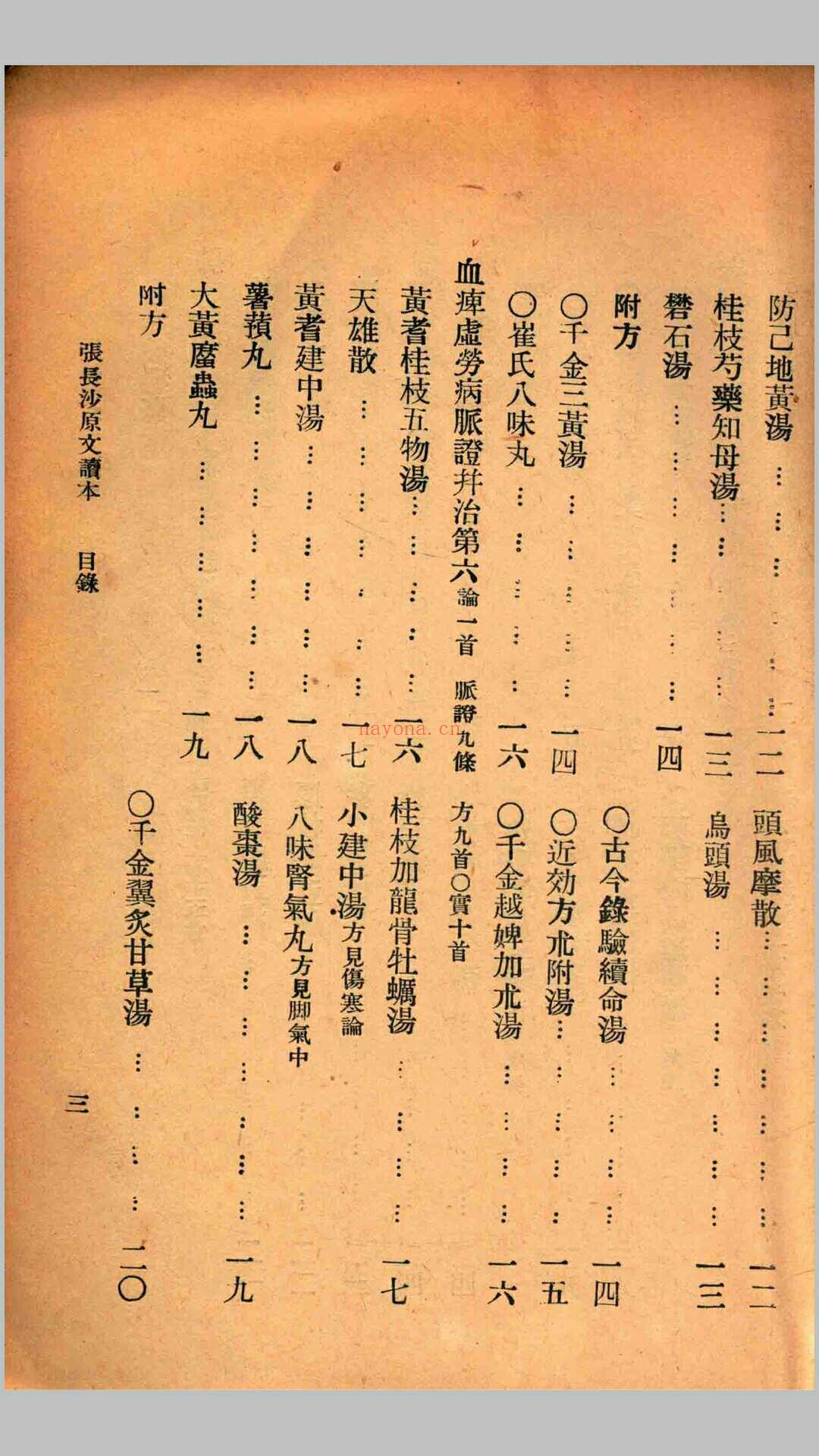 张长沙原文读本 (长沙原文及翻译)